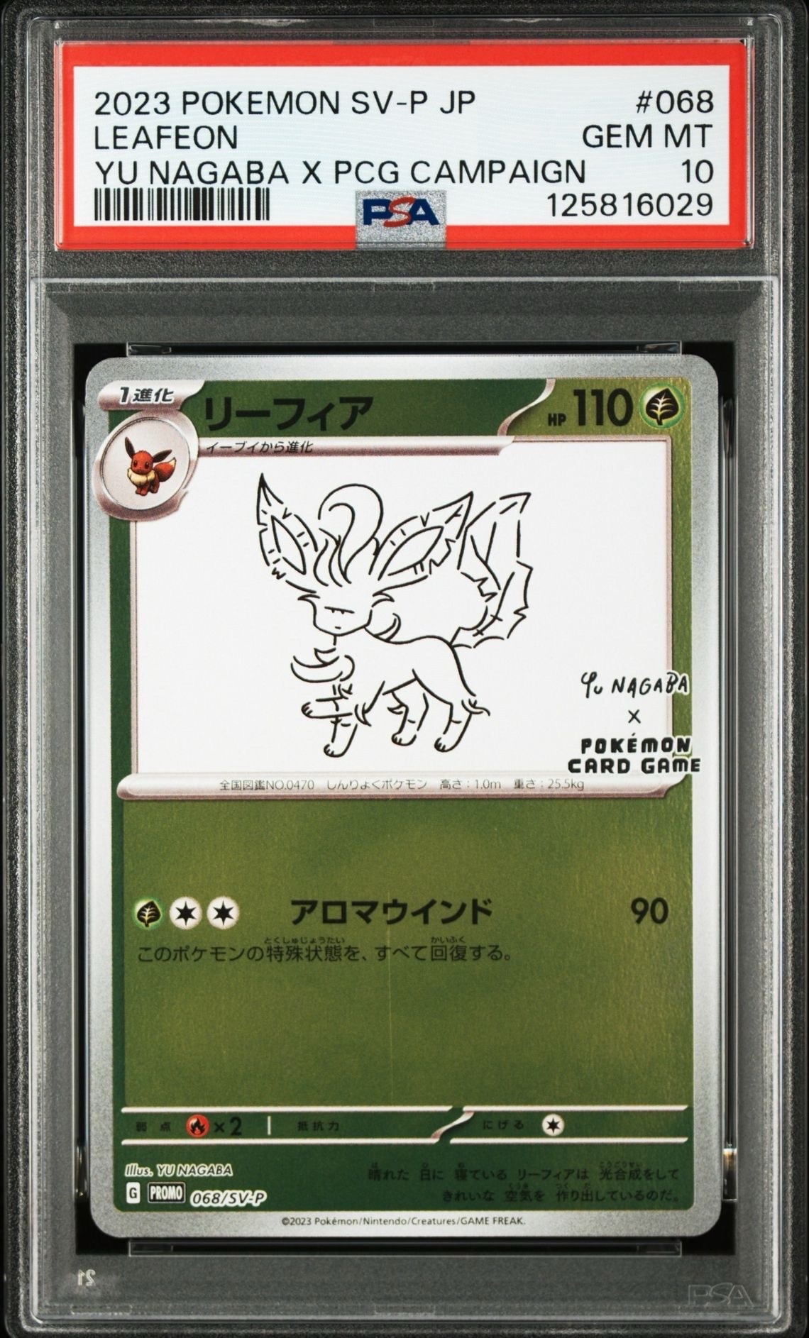 リーフィア: プロモ [SV-P 068](「YU NAGABA×ポケモンカードゲーム」プロモーションカード「SV-P」)