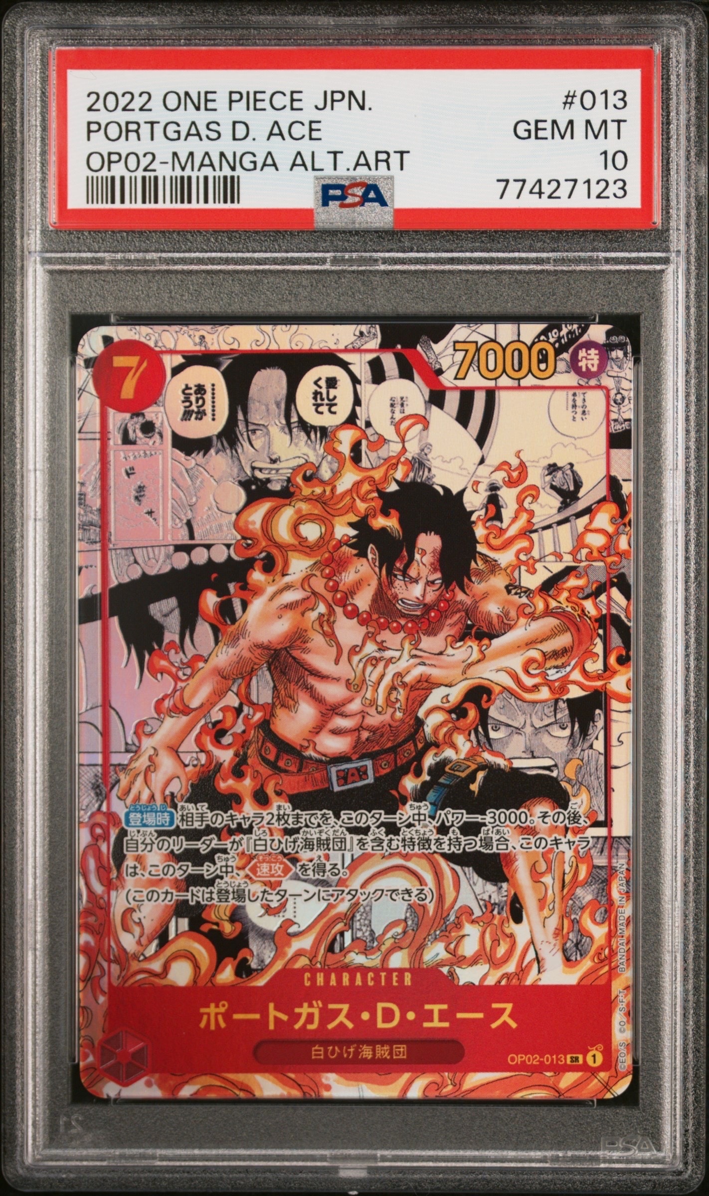 ポートガス・D・エース SR-SP (コミパラ) [OP02-013](ブースターパック「頂上決戦」)