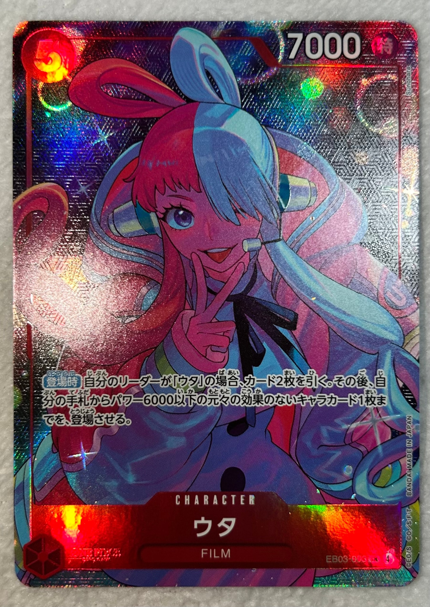 ウタ SR-P [EB03-003](エクストラブースター「ワンピース ヒロインズ