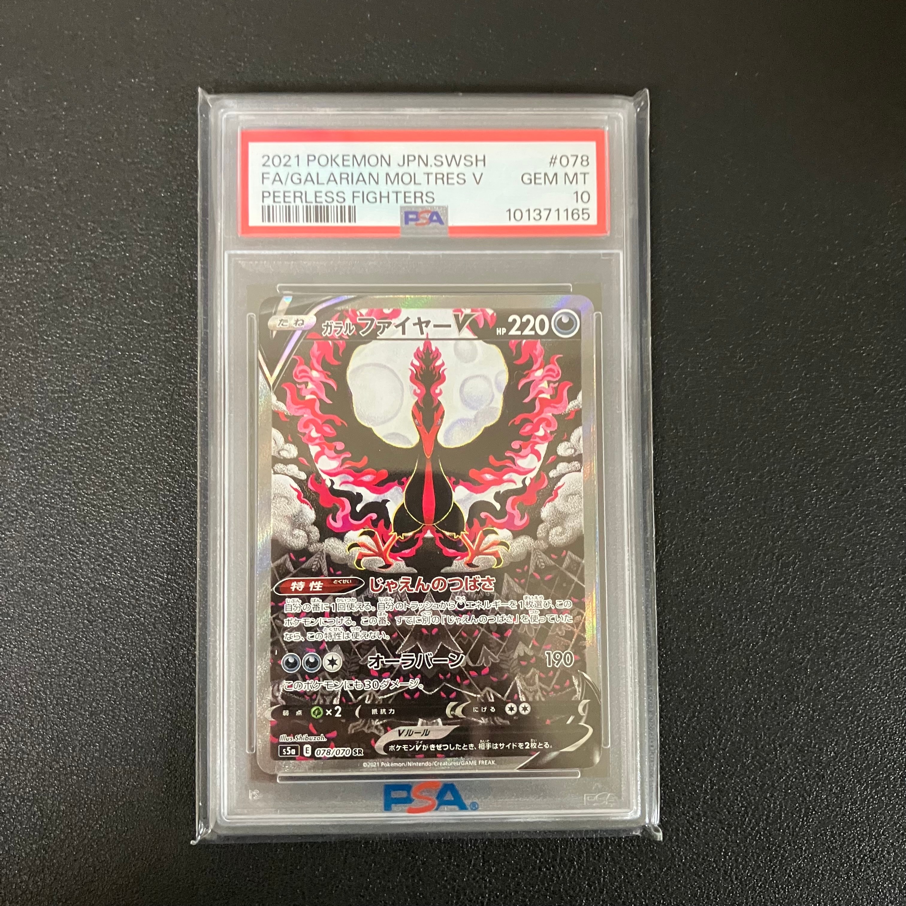 ガラルファイヤーV SR: SA[S5a 078/070](強化拡張パック「双璧のファイター」)