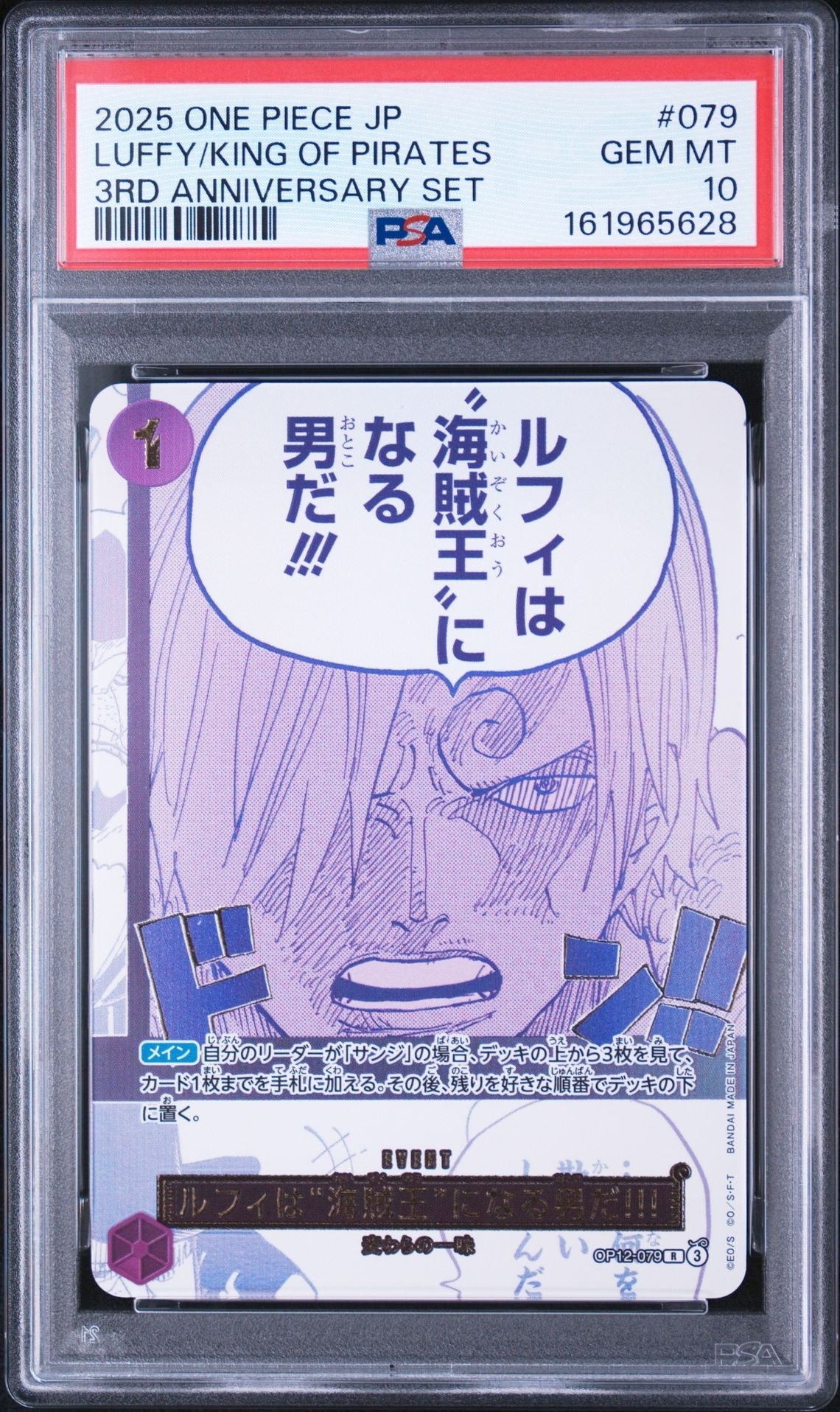 ルフィは“海賊王”になる男だ!!! R [OP12-079](プロモーションカード
