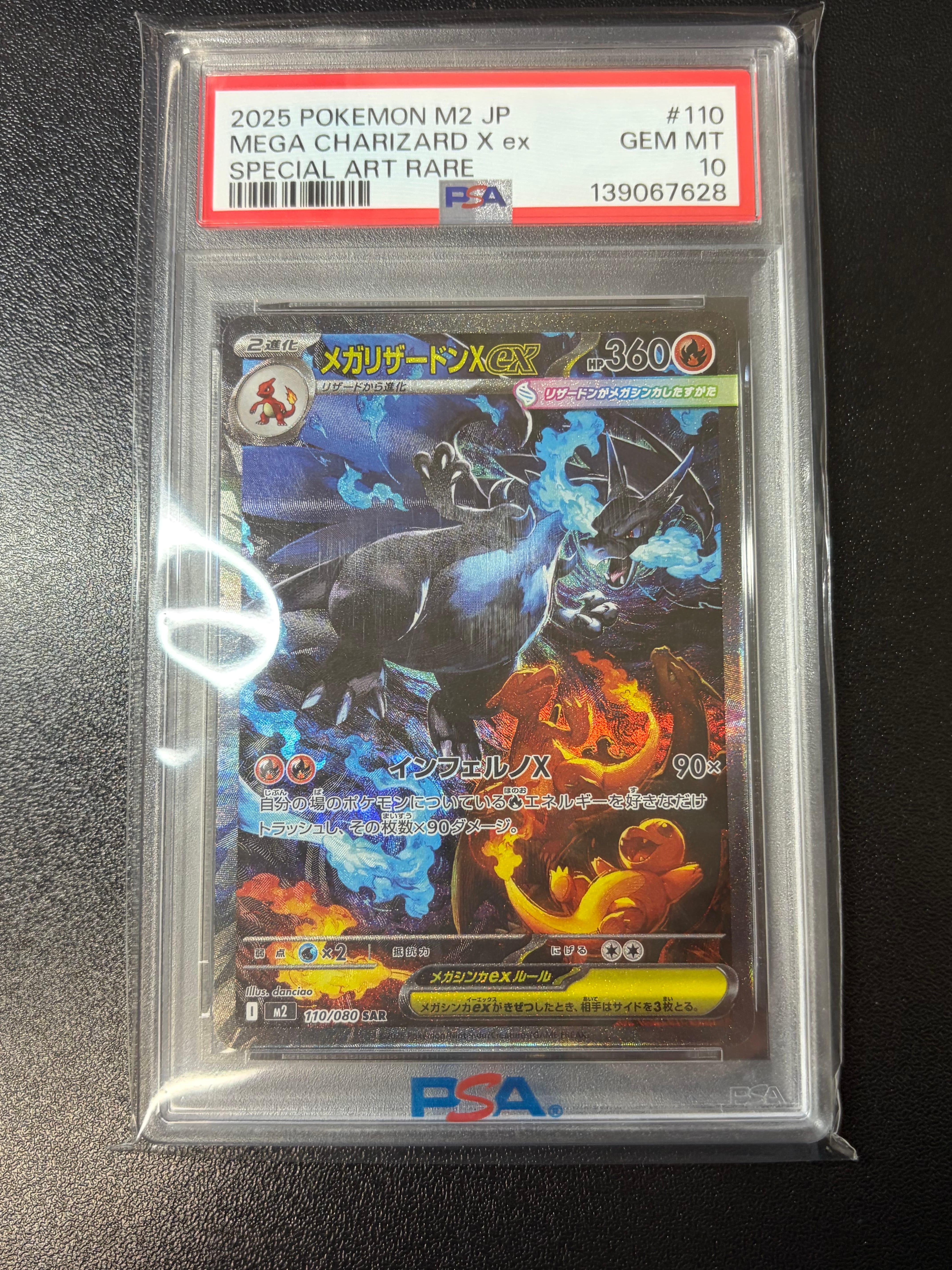 メガリザードンXex SAR [M2 110/080](拡張パック「インフェルノX」)