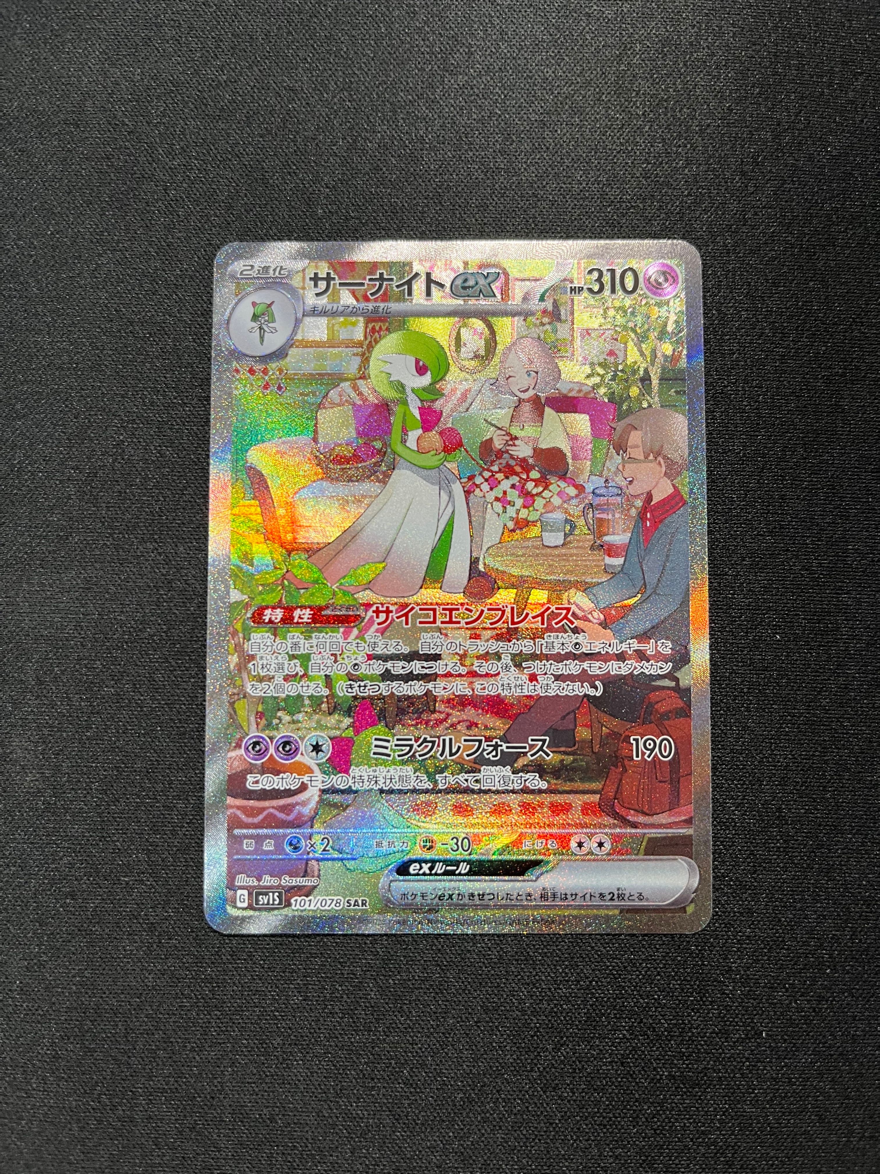 サーナイトex SAR[SV1S 101/078](スカーレット&バイオレット 拡張パック「スカーレットex」)