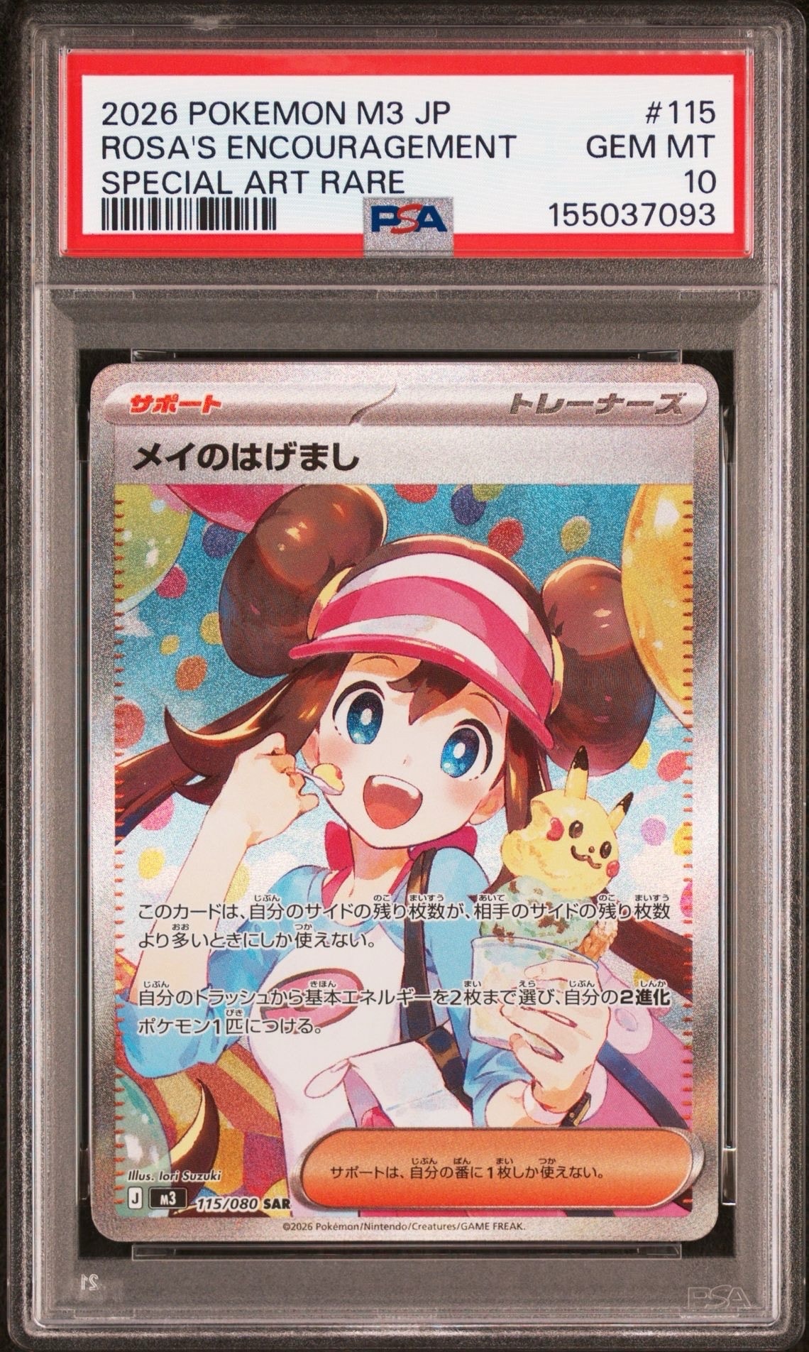 メイのはげまし SAR [M3 115/080](拡張パック「ムニキスゼロ」)