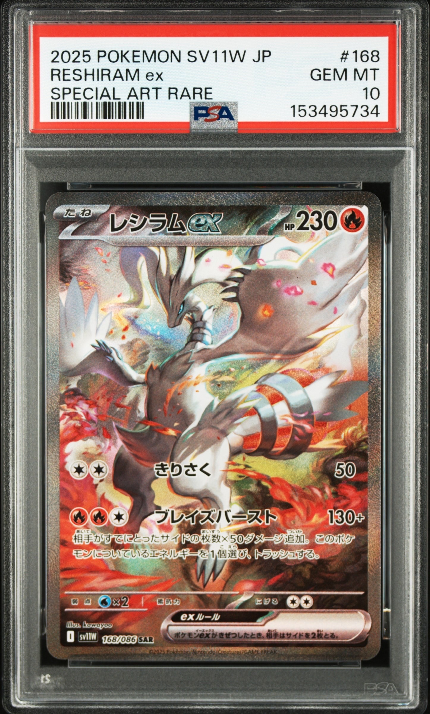 レシラムex SAR [SV11W 168/086](拡張パック「ホワイトフレア」)