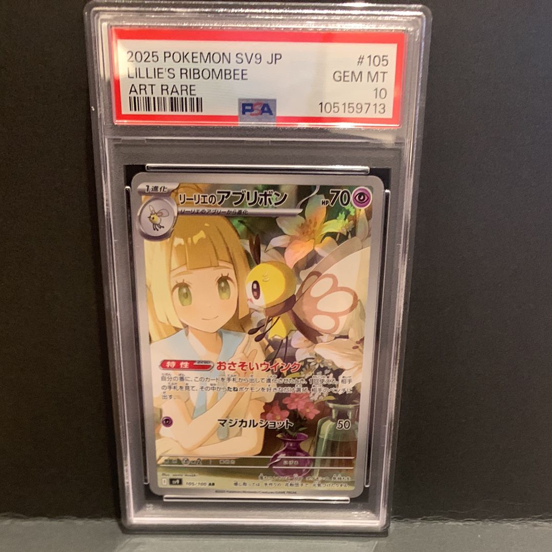 リーリエのアブリボン AR [SV9 105/100](拡張パック「バトルパートナーズ」)