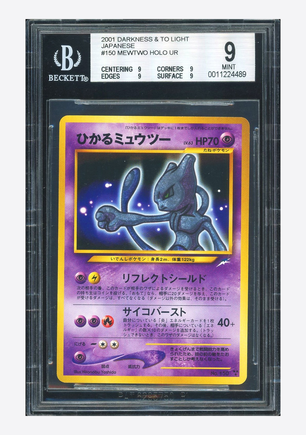 ひかるミュウツー ★★★ : 旧裏 [neo4 No.150](ポケモンカード★neo 拡張パック「闇、そして光へ...」)