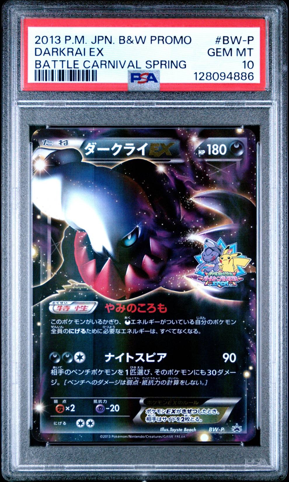 【PSA10】ダークライEX プロモ　バトルカーニバルスプリング PSA10】ダークライEX [BW-P](プロモーションカード「バトルカーニバル