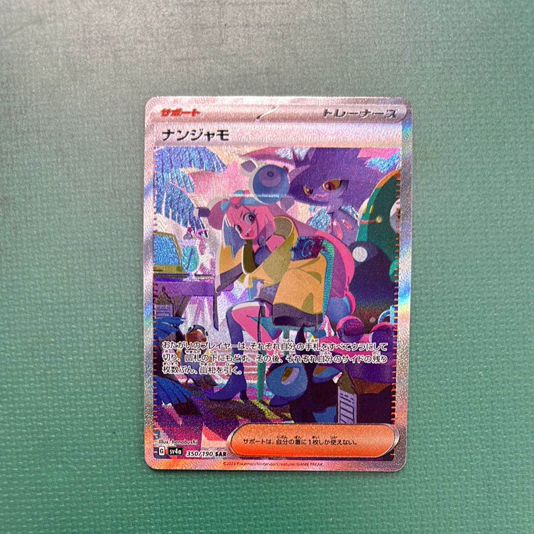 ナンジャモ SAR [SV4a 350/190](ハイクラスパック「シャイニートレジャーex」)