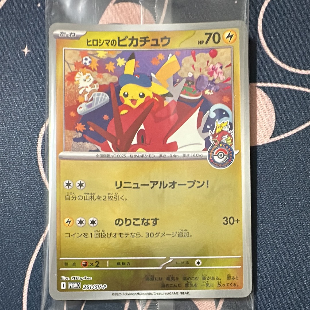 ヒロシマのピカチュウ P [SV-P 261](スペシャルBOX「ポケモンセンターヒロシマ」)