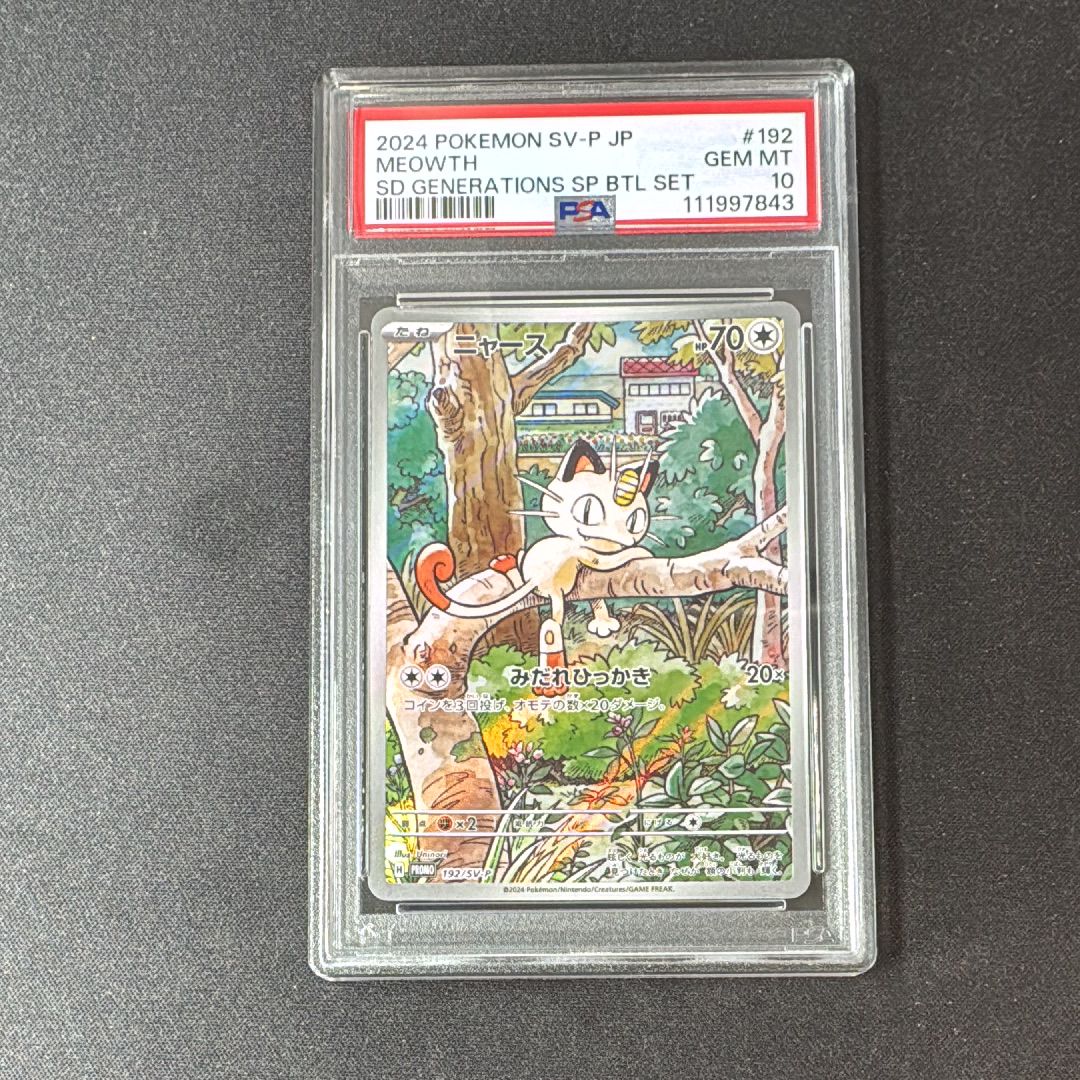 ニャース P [SV-P 192](スタートデッキ Generations「スペシャルバトルセット」)