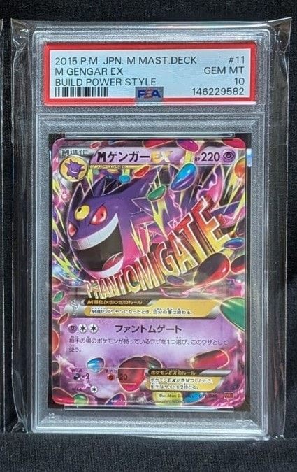 PSA10】Mゲンガー [MMB 011/049](メガマスターデッキビルドBOX「パワー