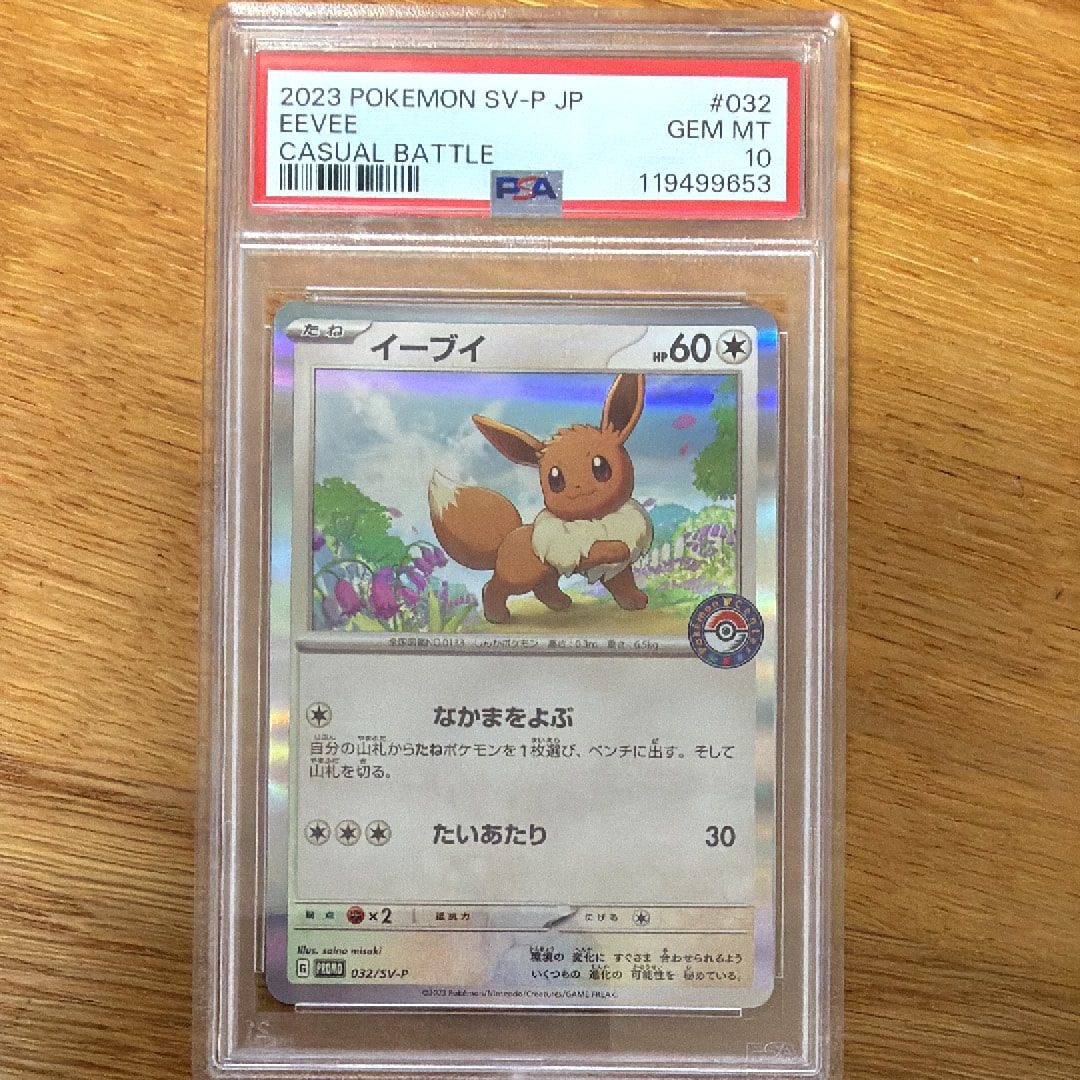 イーブイ: プロモ [SV-P 032](「 ポケカでカジュアルバトル」プロモーションカード「SV-P」)