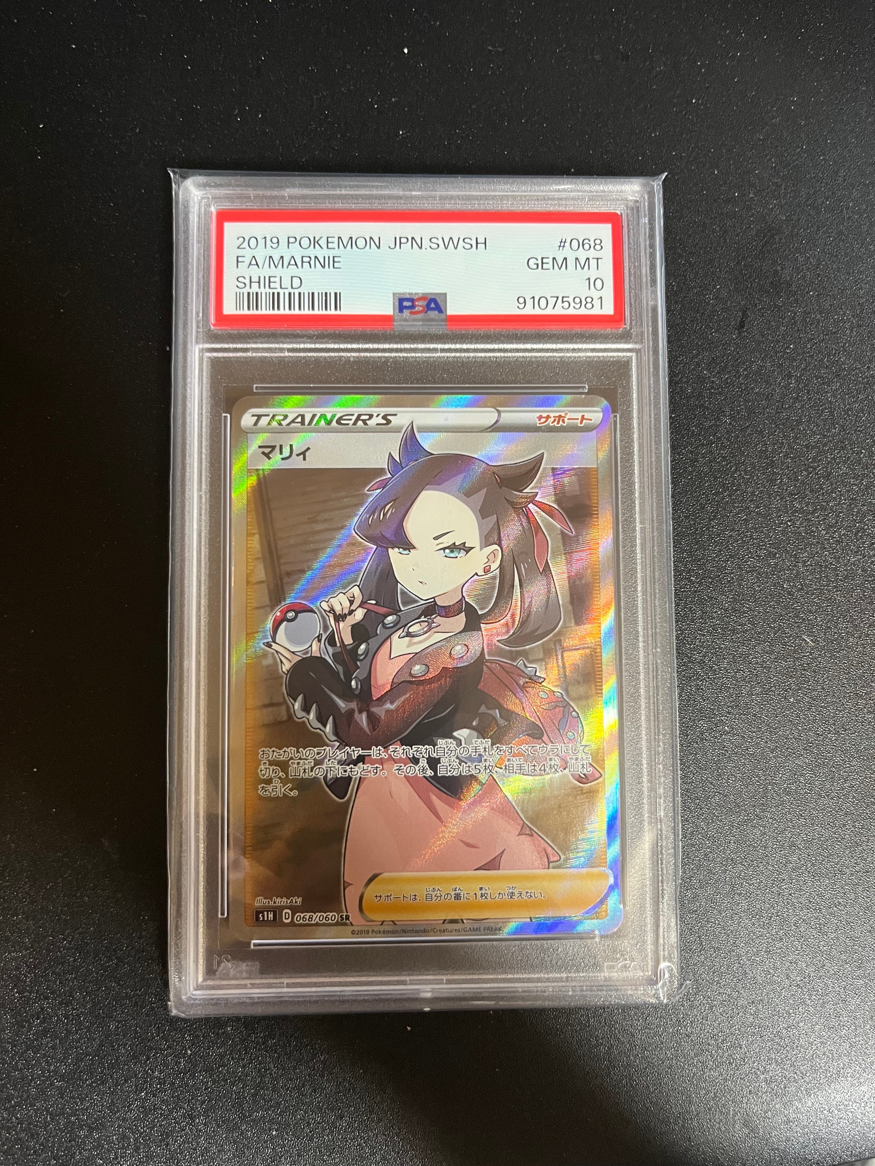 マリィ SR[S1H 068/060](拡張パック「シールド」)の新品/中古フリマ