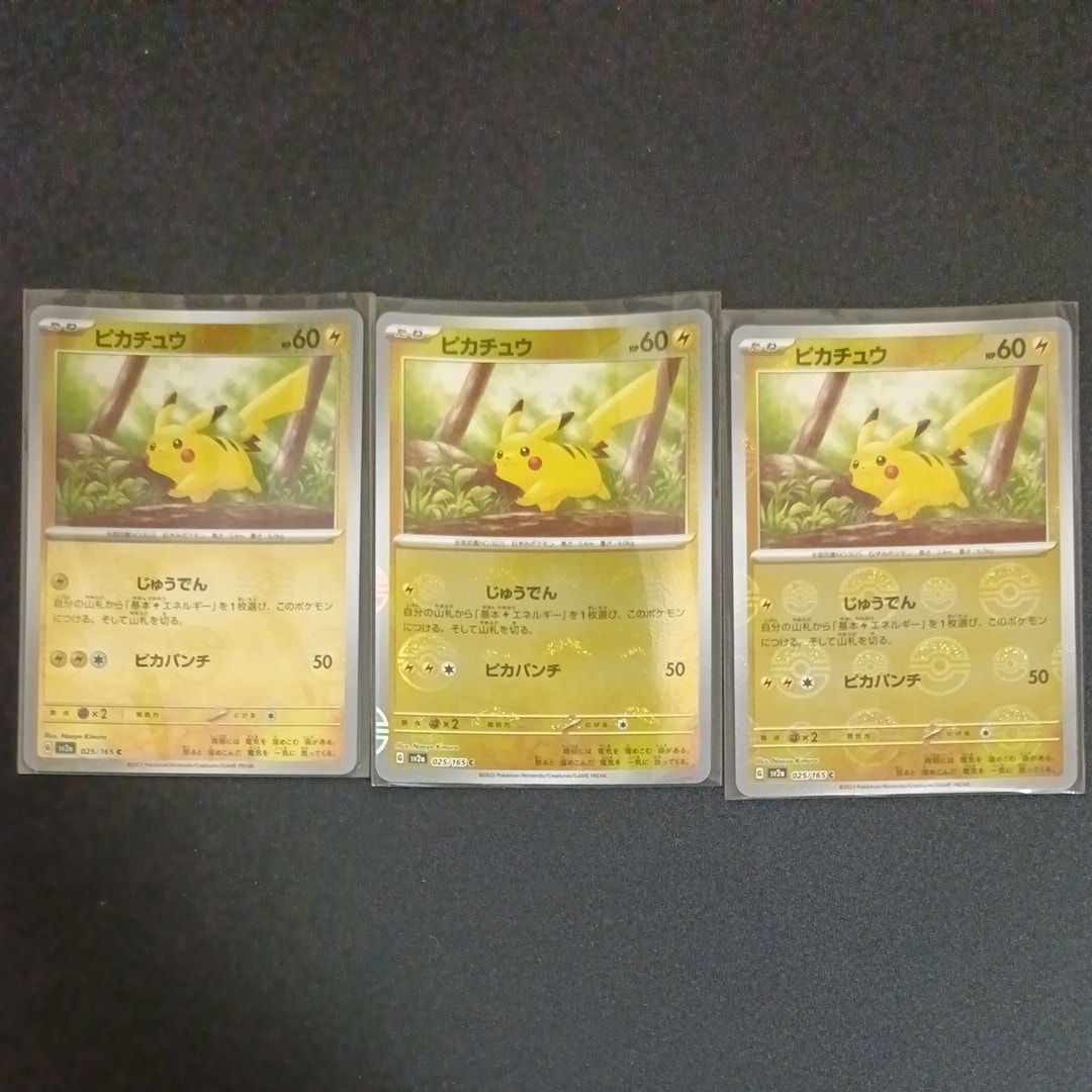 ピカチュウ C: モンスターボールミラー[SV2a 025/165](強化拡張パック「ポケモンカード151」)