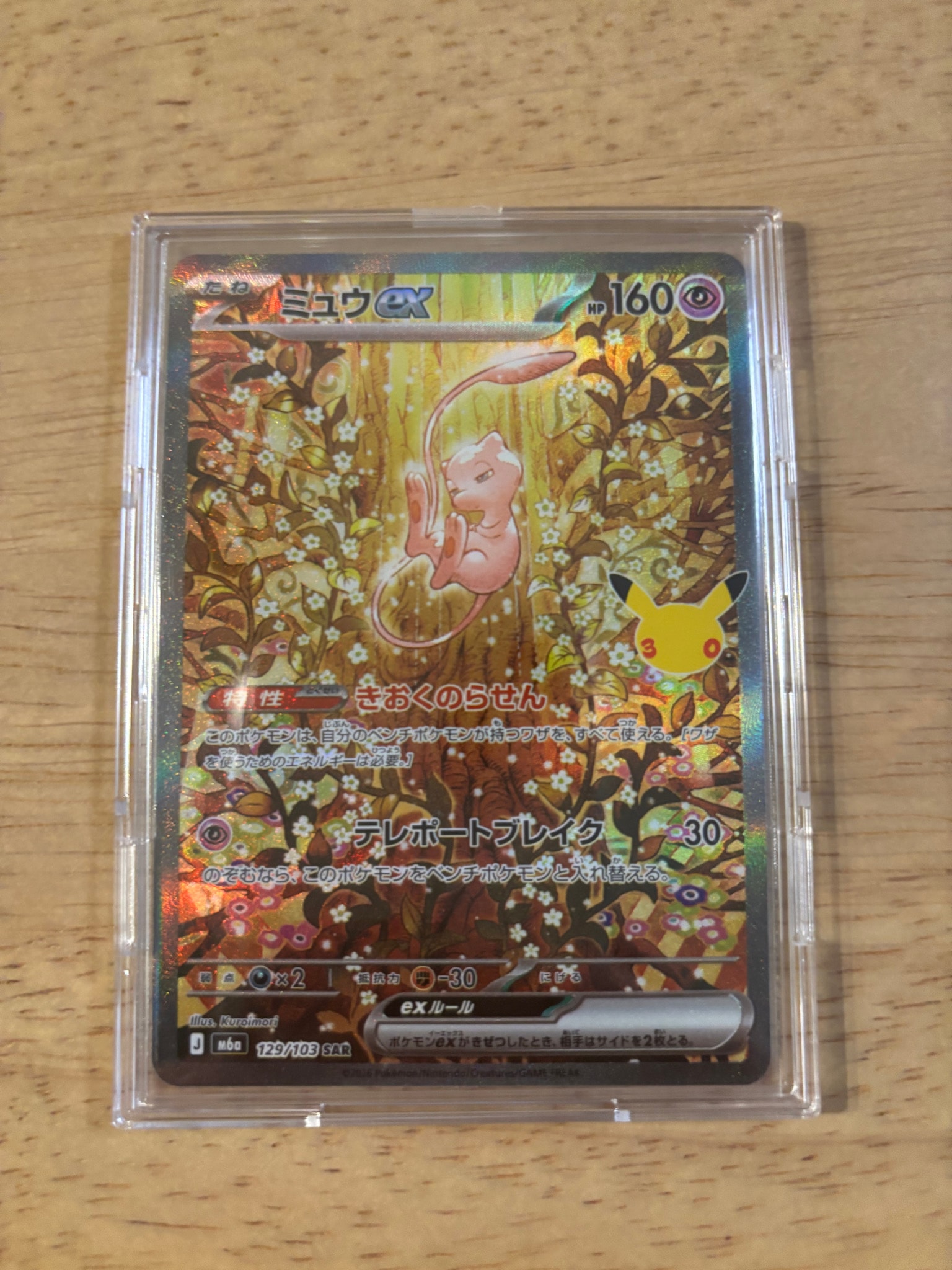 ミュウex SAR [M6a 129/103](拡張パック「30th CELEBRATION」)