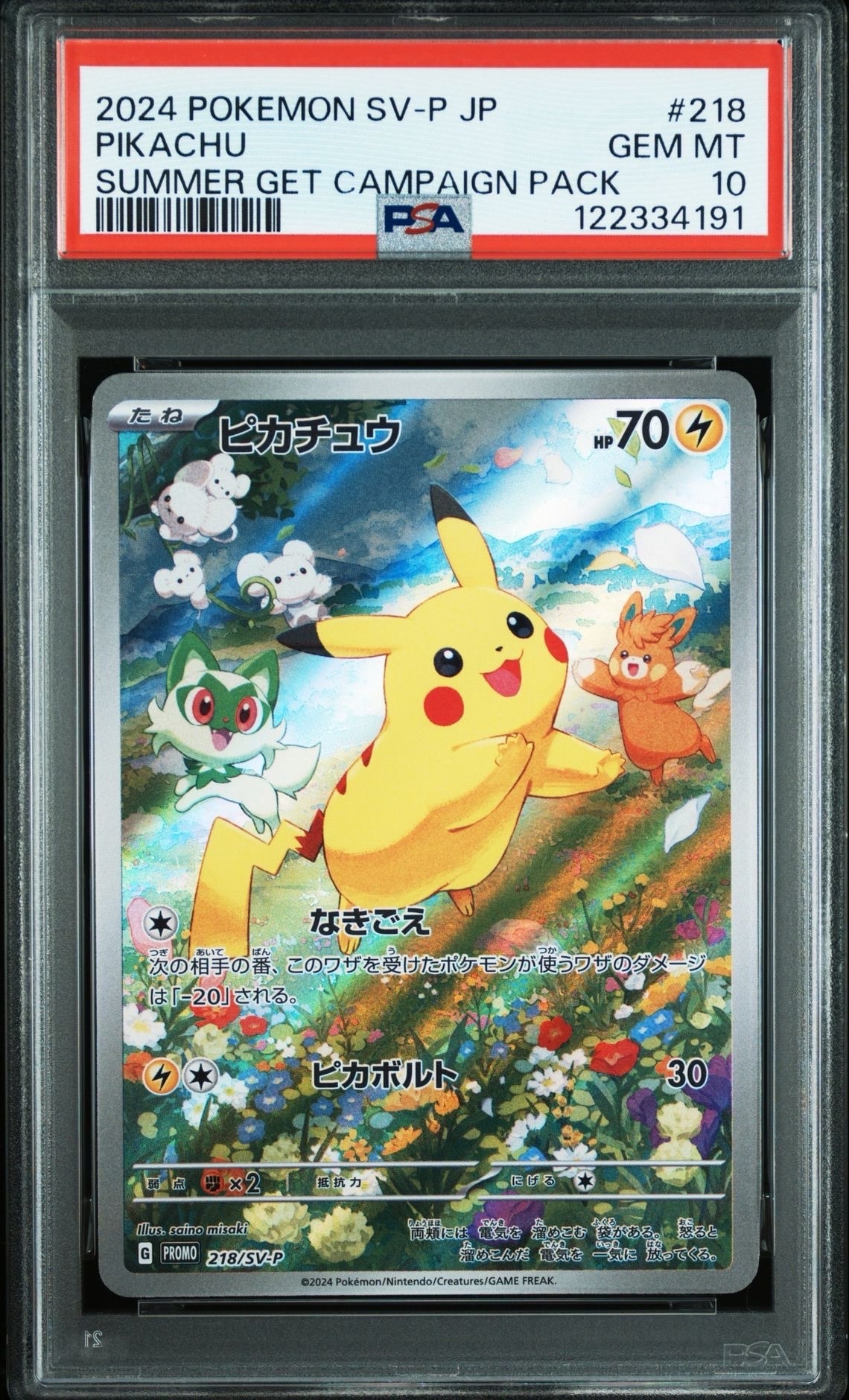 ピカチュウ P [SV-P 218](プロモカードパック「ポケカの夏がキタ!プロモカードGetキャンペーン!」)