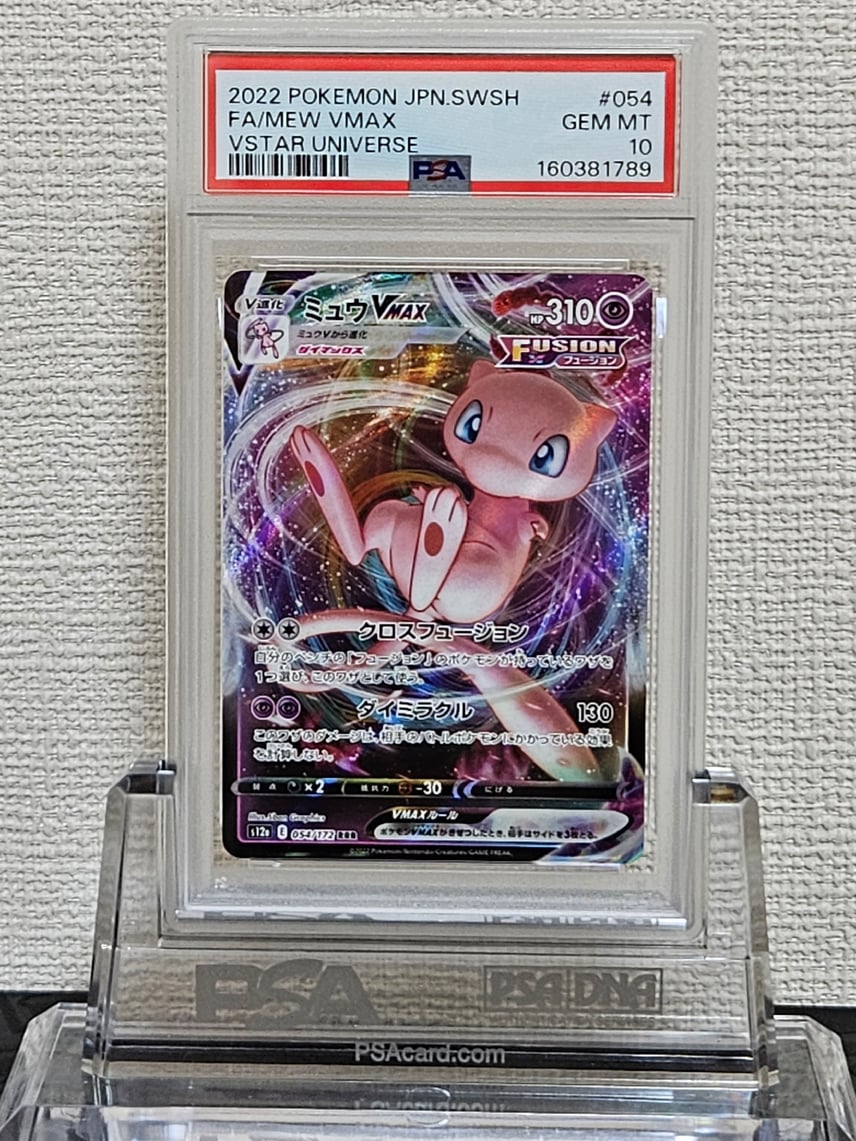 PSA10 ミュウVMAX RRR VSTARユニバース 054/172 ミュウVMAX RRR [s12a PSA10 ミュウVMAX RRR VSTARユニバース 054/172 ミュウVMAX RRR [s12a