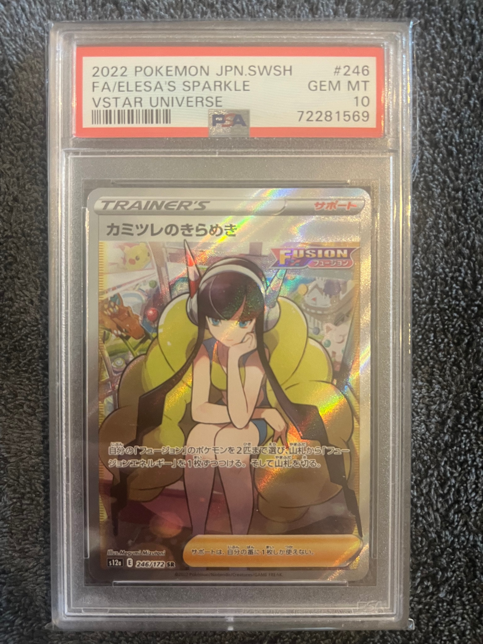 カミツレのきらめき SR[s12a 246/172](ハイクラスパック「VSTAR