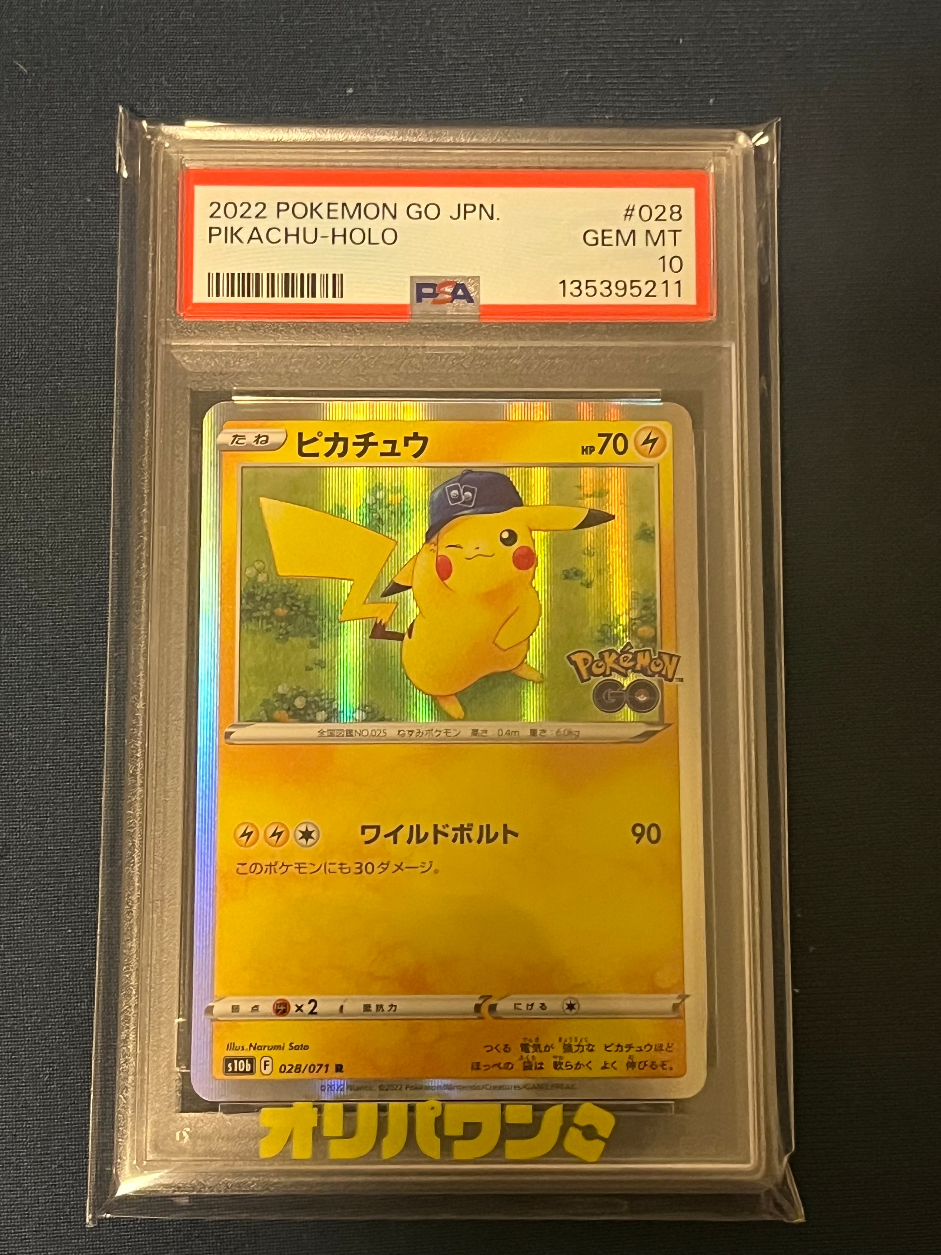 ピカチュウ R[s10b 028/071](強化拡張パック「Pokemon GO」)