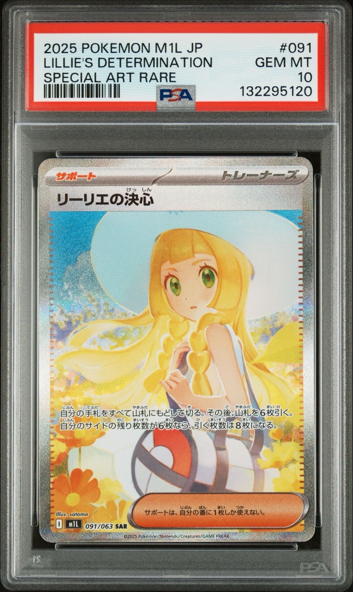 リーリエの決心 SAR [M1L 091/063](拡張パック「メガブレイブ」)