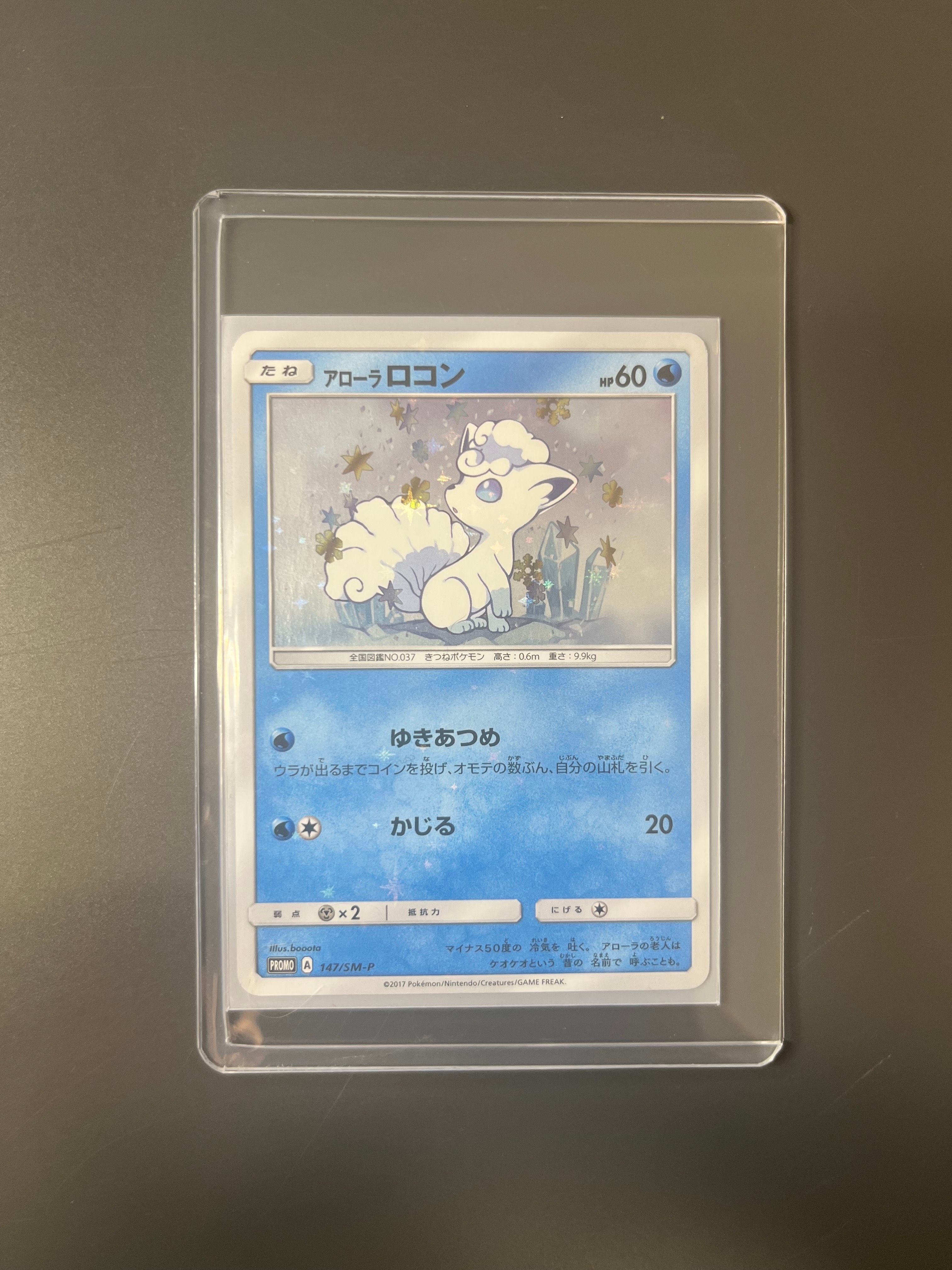 アローラロコン P [SM-P 147](スペシャルBOX「Rokon’s Crystal Season」)