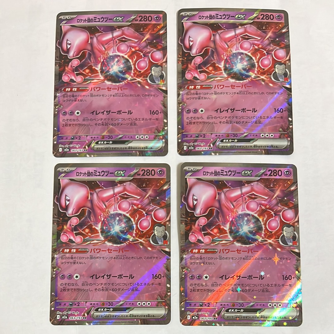 PSA10】ロケット団のミュウツーex RR [M2a 063/193](ハイクラスパック