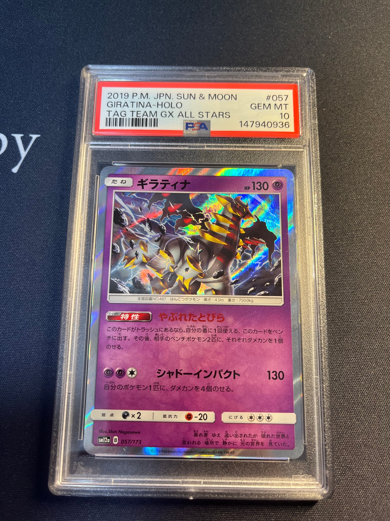 PSA10】ギラティナ [SM12a 057/173](ハイクラスパック「TAG TEAM GX