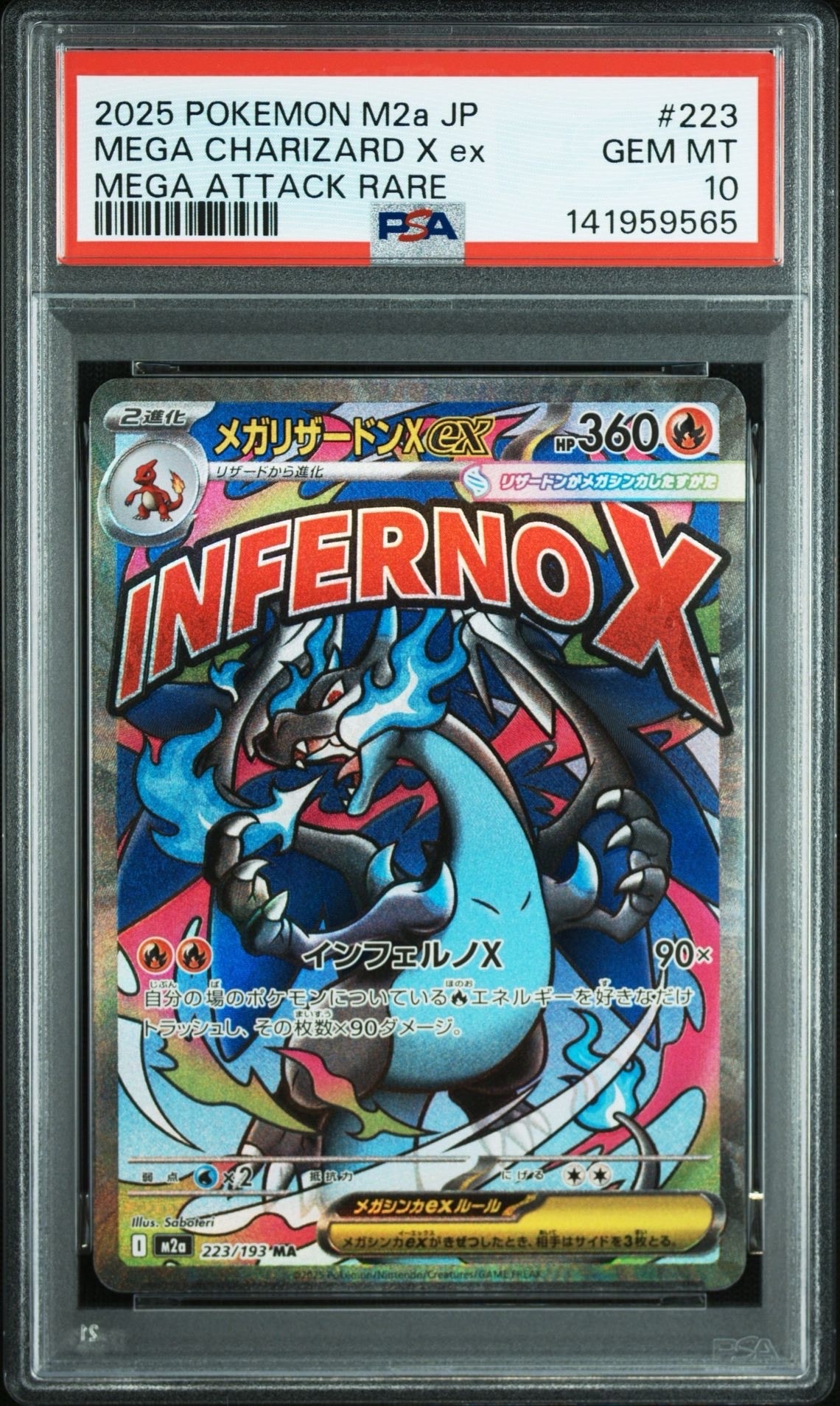 メガリザードンXex MA [M2a 223/193](ハイクラスパック「MEGAドリームex」)