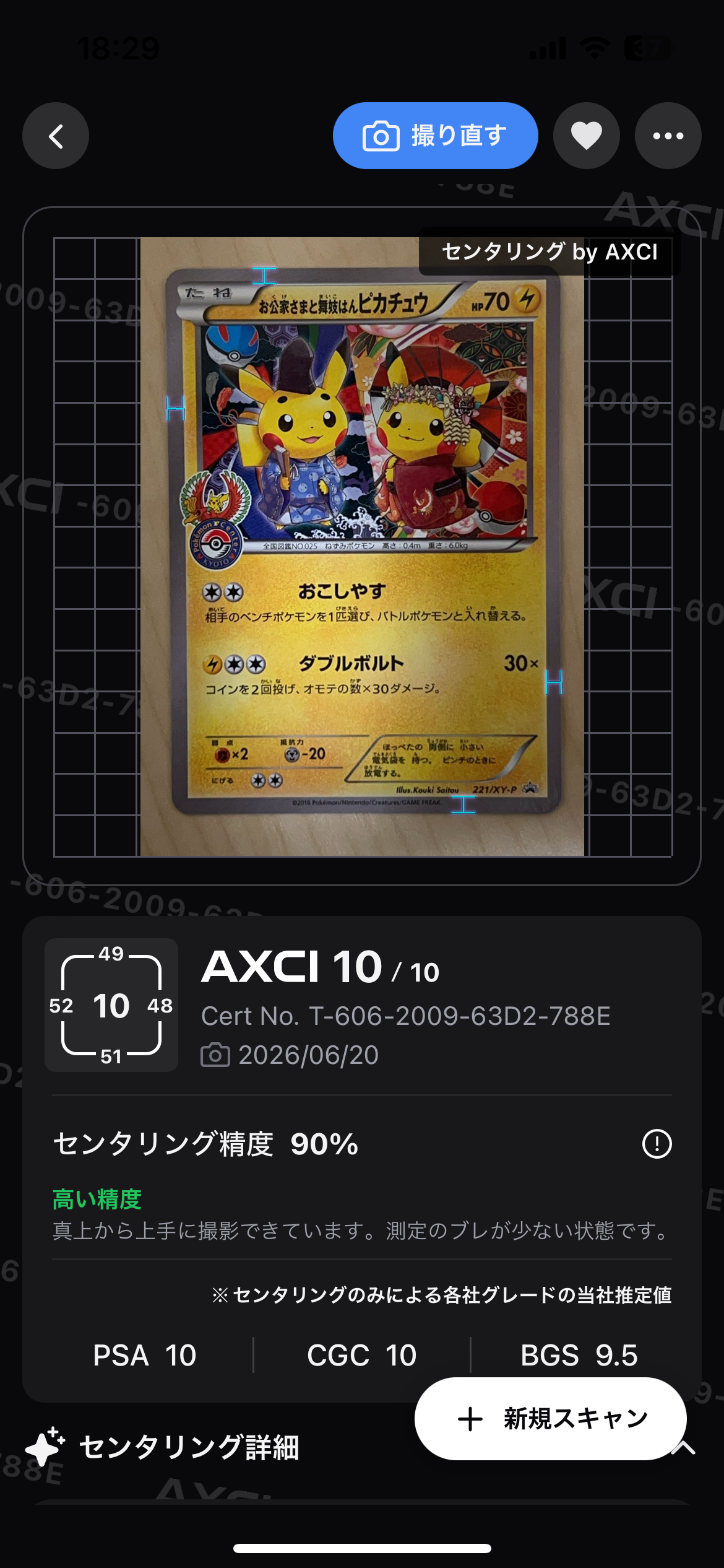 お公家さまと舞妓はんピカチュウ: プロモ[XY-P 221/XY-P](プロモーションカード「XY-P」)