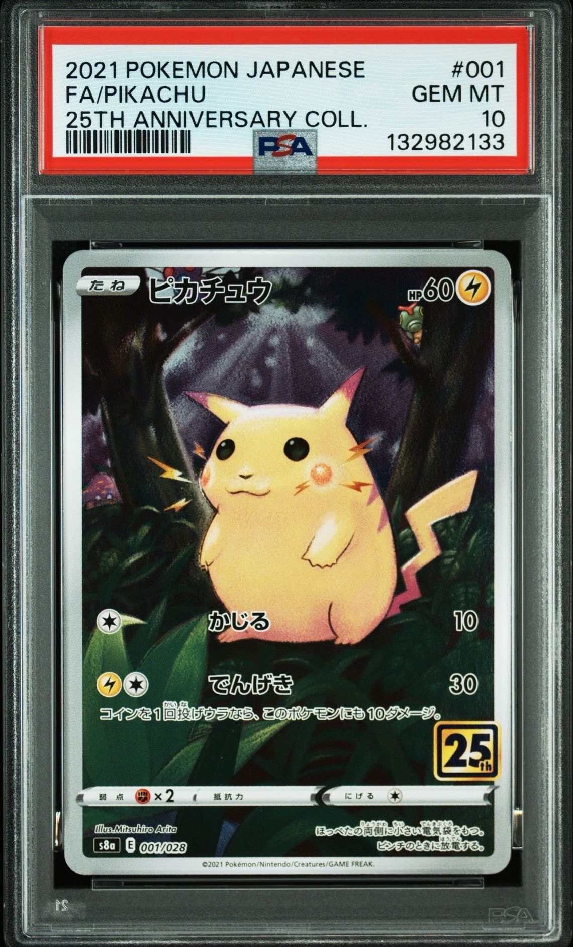 ピカチュウ [s8a 001/028](拡張パック「25th アニバーサリーコレクション」)