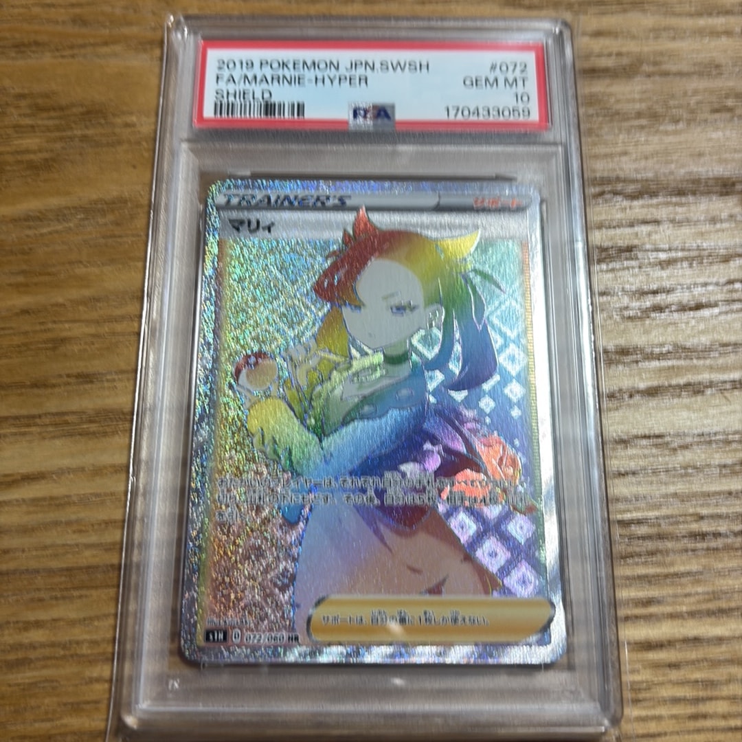 PSA10】マリィ HR[S1H 072/060](拡張パック「シールド」) 1枚の