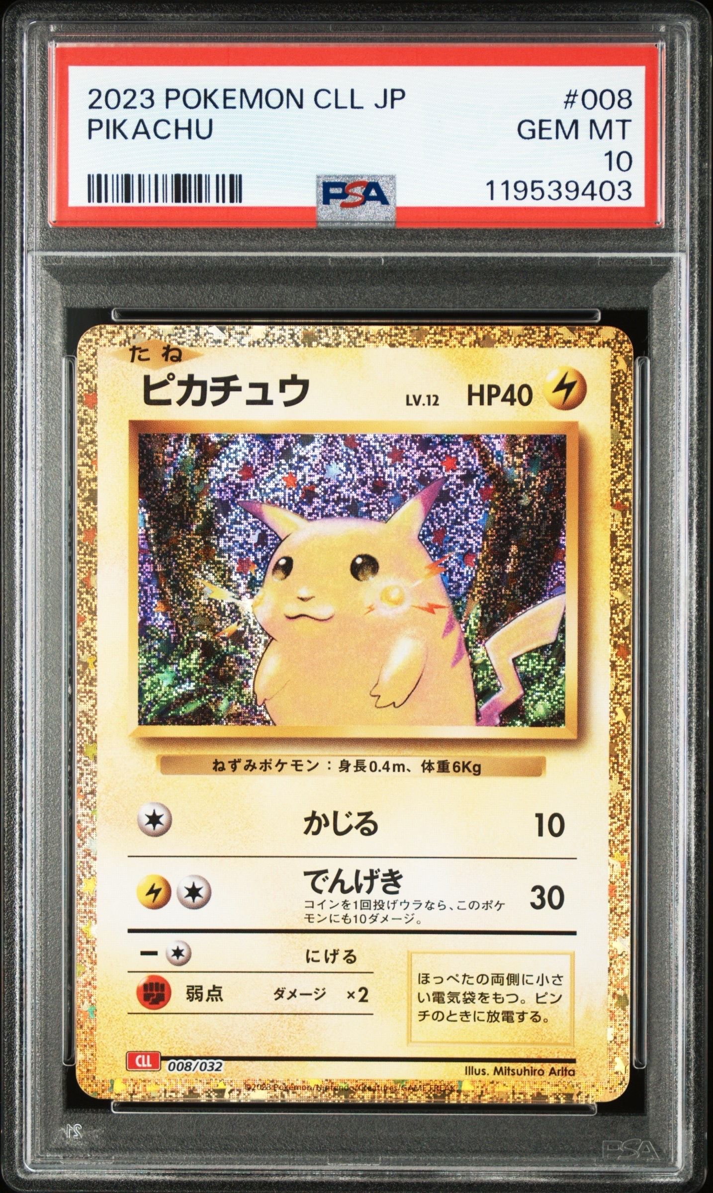 ピカチュウ [CLL 008/032](ポケモンカードゲーム Classic)