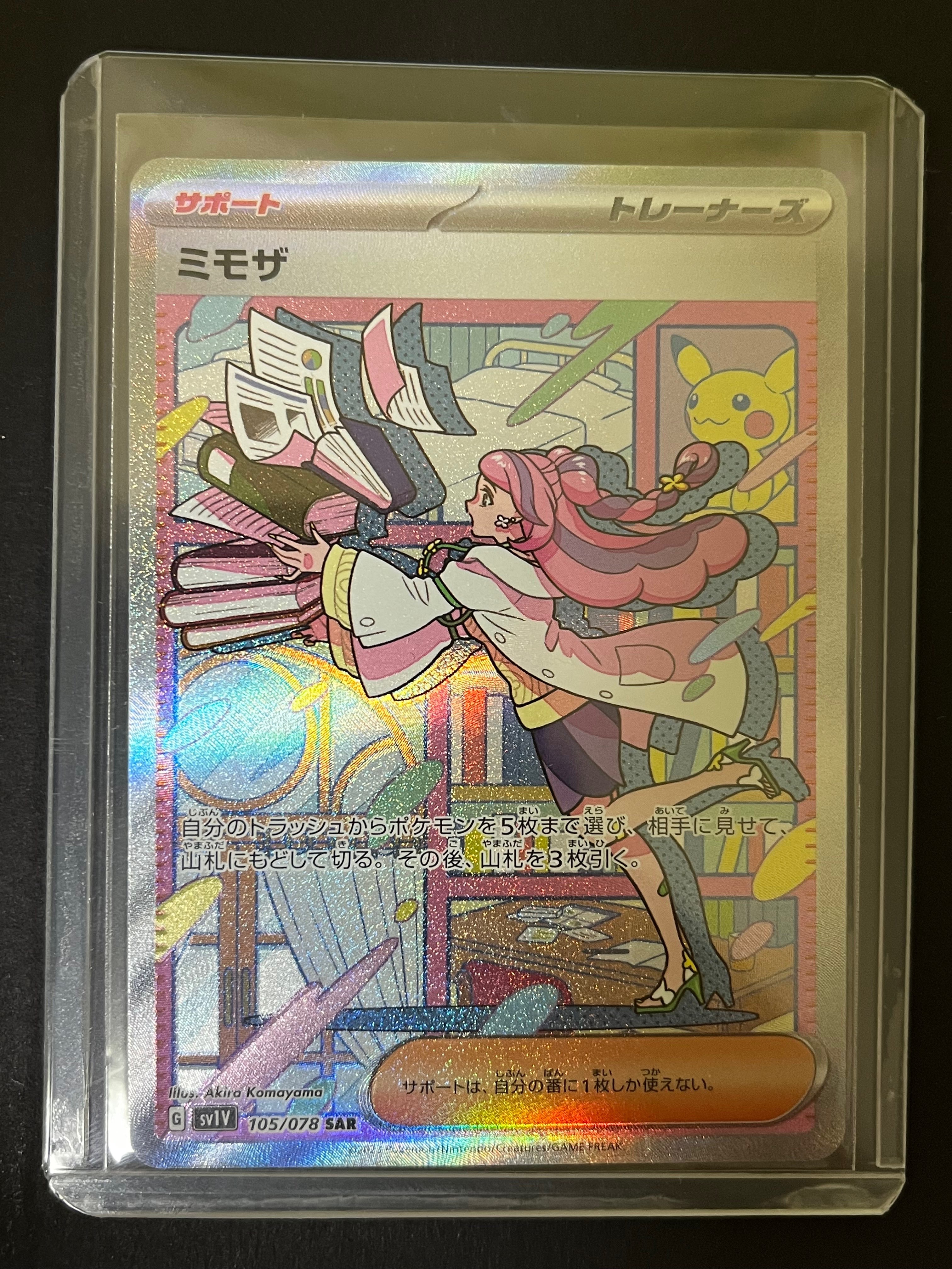 ミモザ SAR[SV1V 105/078](スカーレット&バイオレット 拡張パック「バイオレットex」)