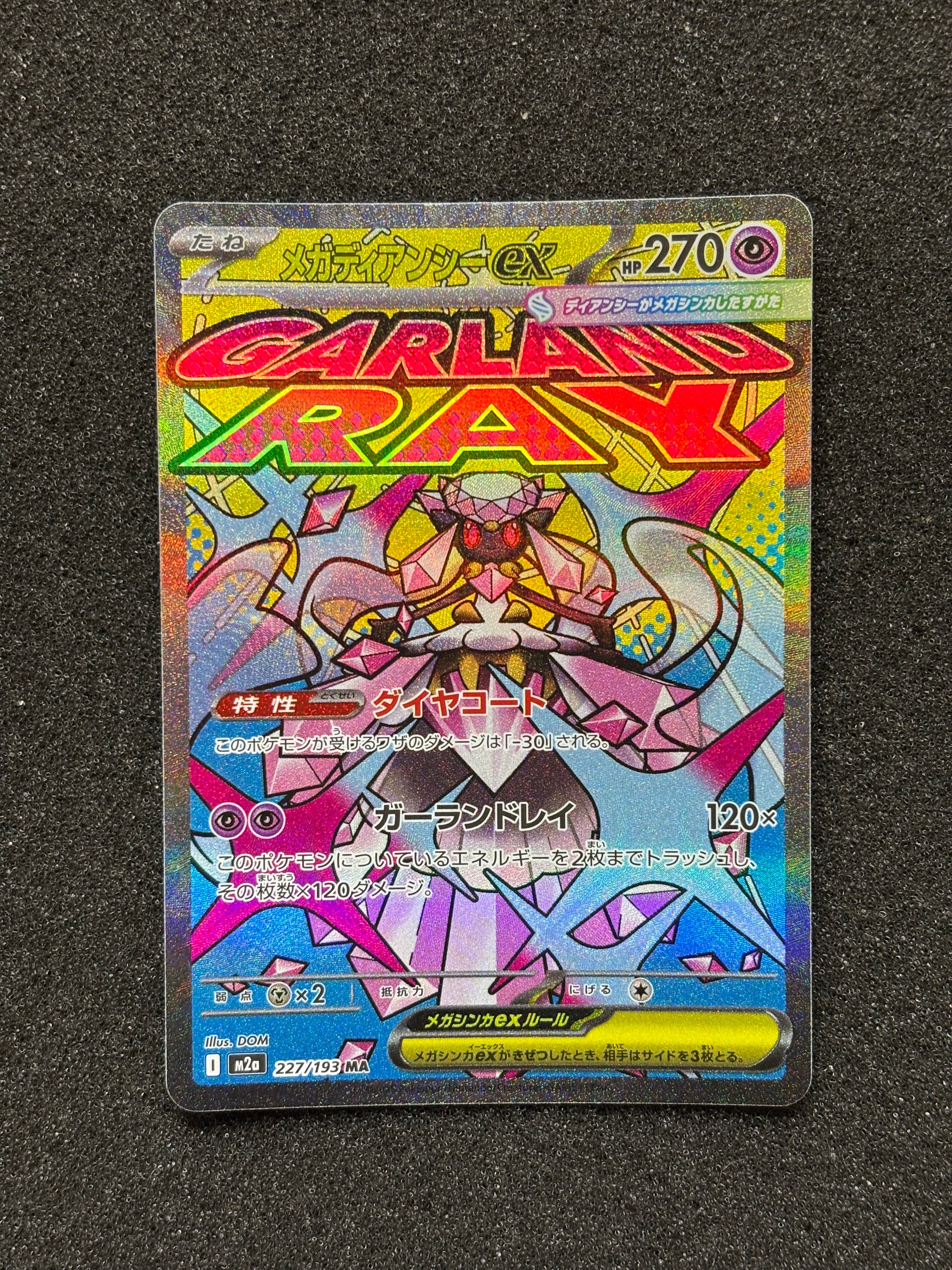 メガディアンシーex MA [M2a 227/193](ハイクラスパック「MEGAドリームex」)