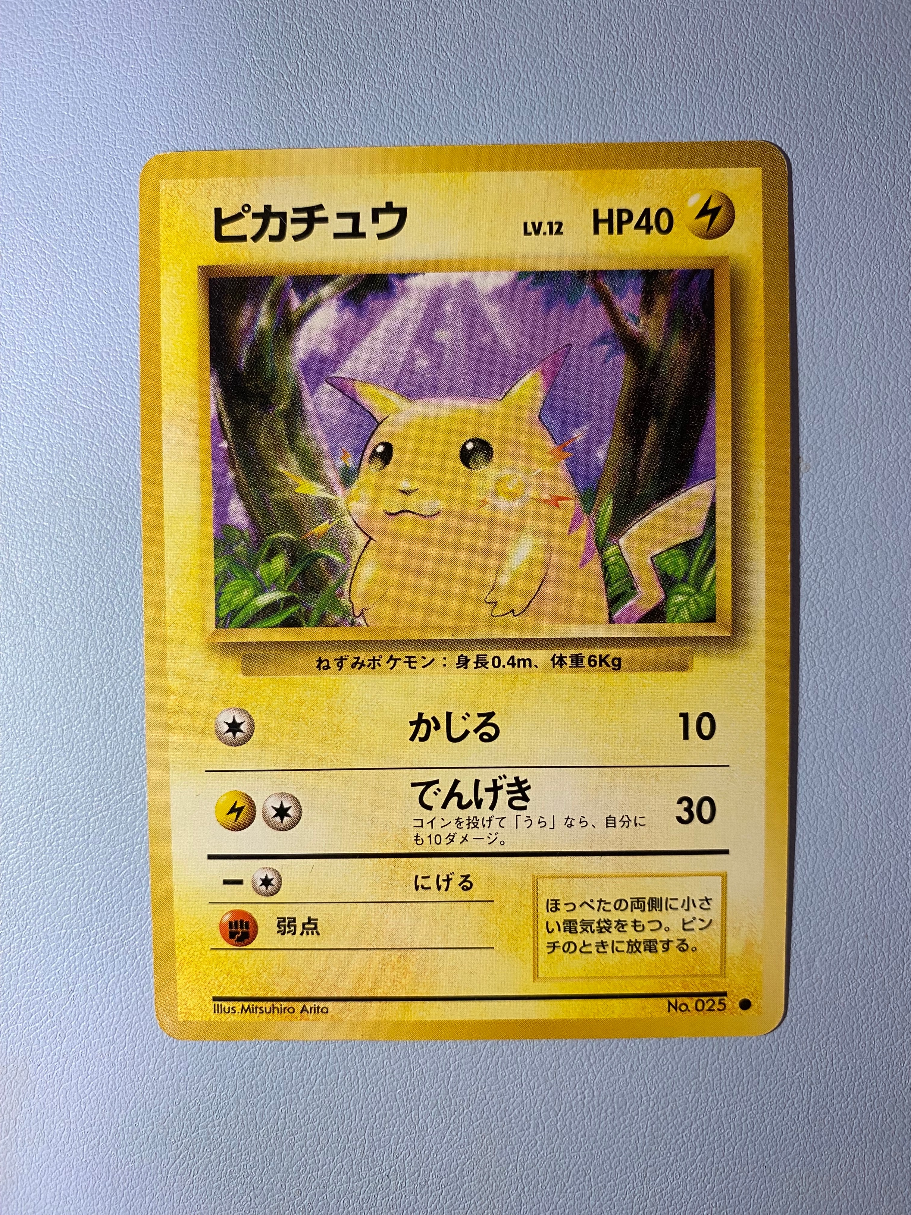 ピカチュウ 初版 : 旧裏 [PMCG1-1](拡張パック「ポケットモンスター カードゲーム」初版)