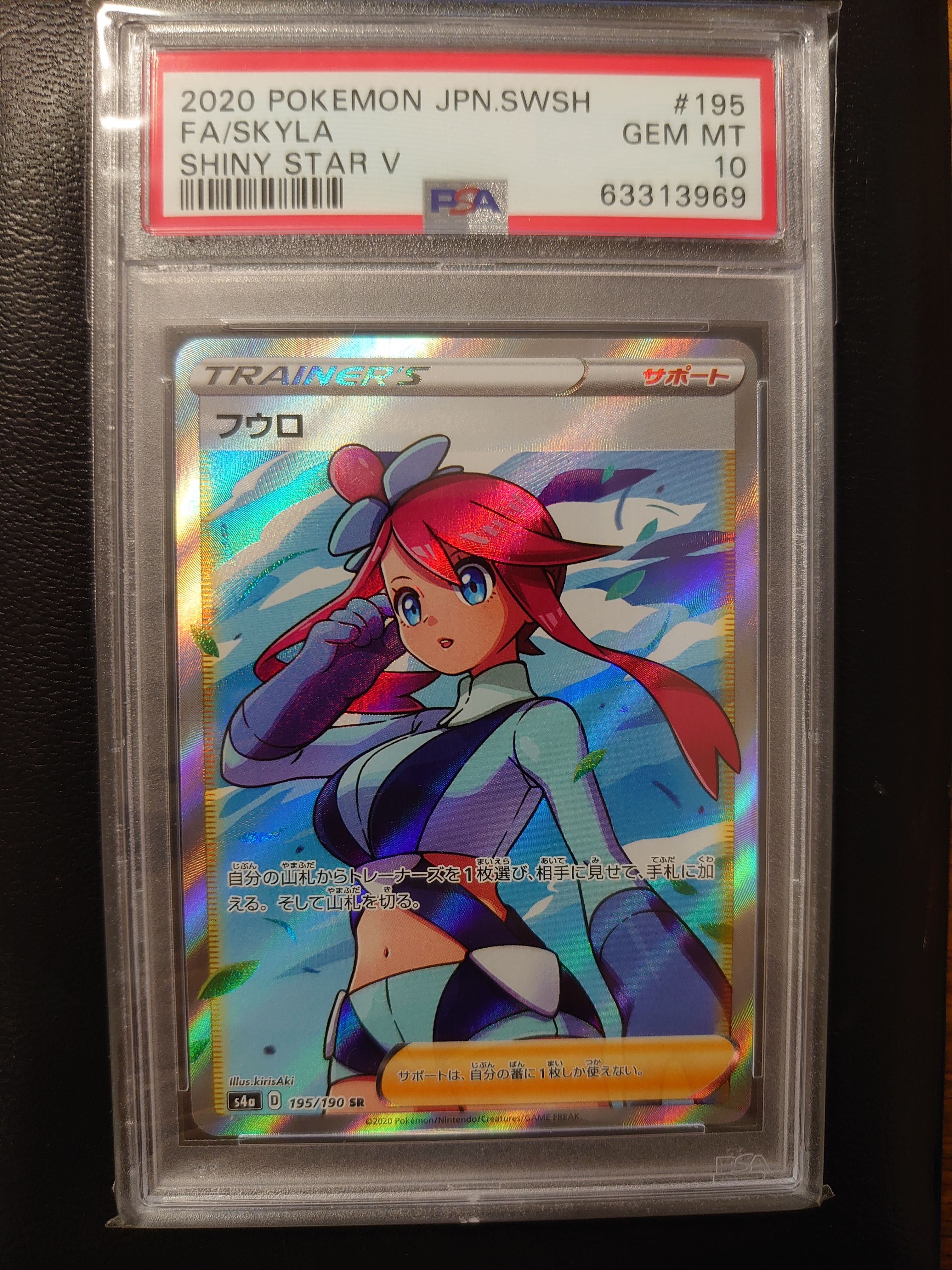 PSA10】フウロ SR[S4a 195/190](ハイクラスパック「シャイニースターV