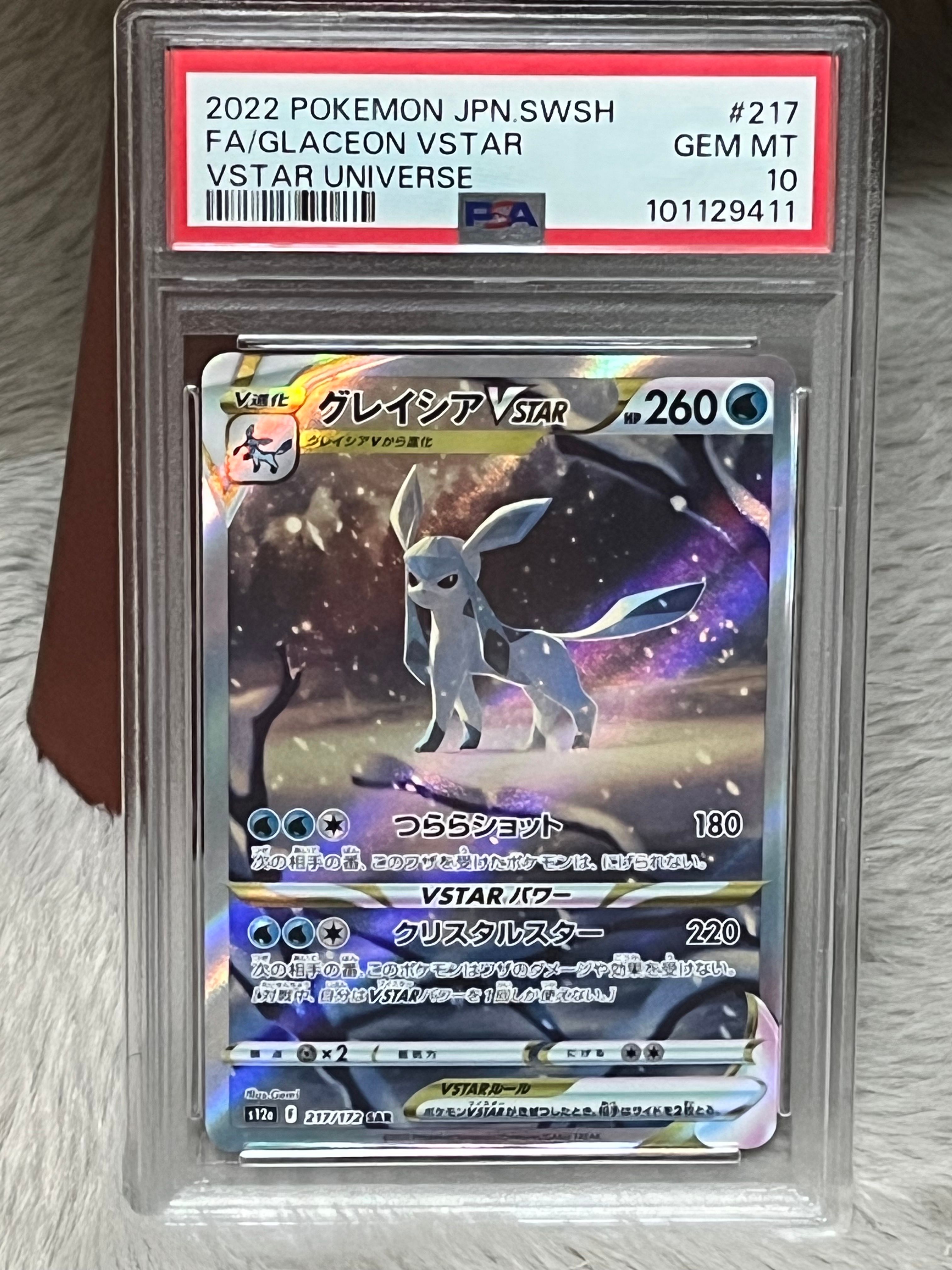 グレイシアVSTAR SAR[s12a 217/172](ハイクラスパック「VSTARユニバース」)