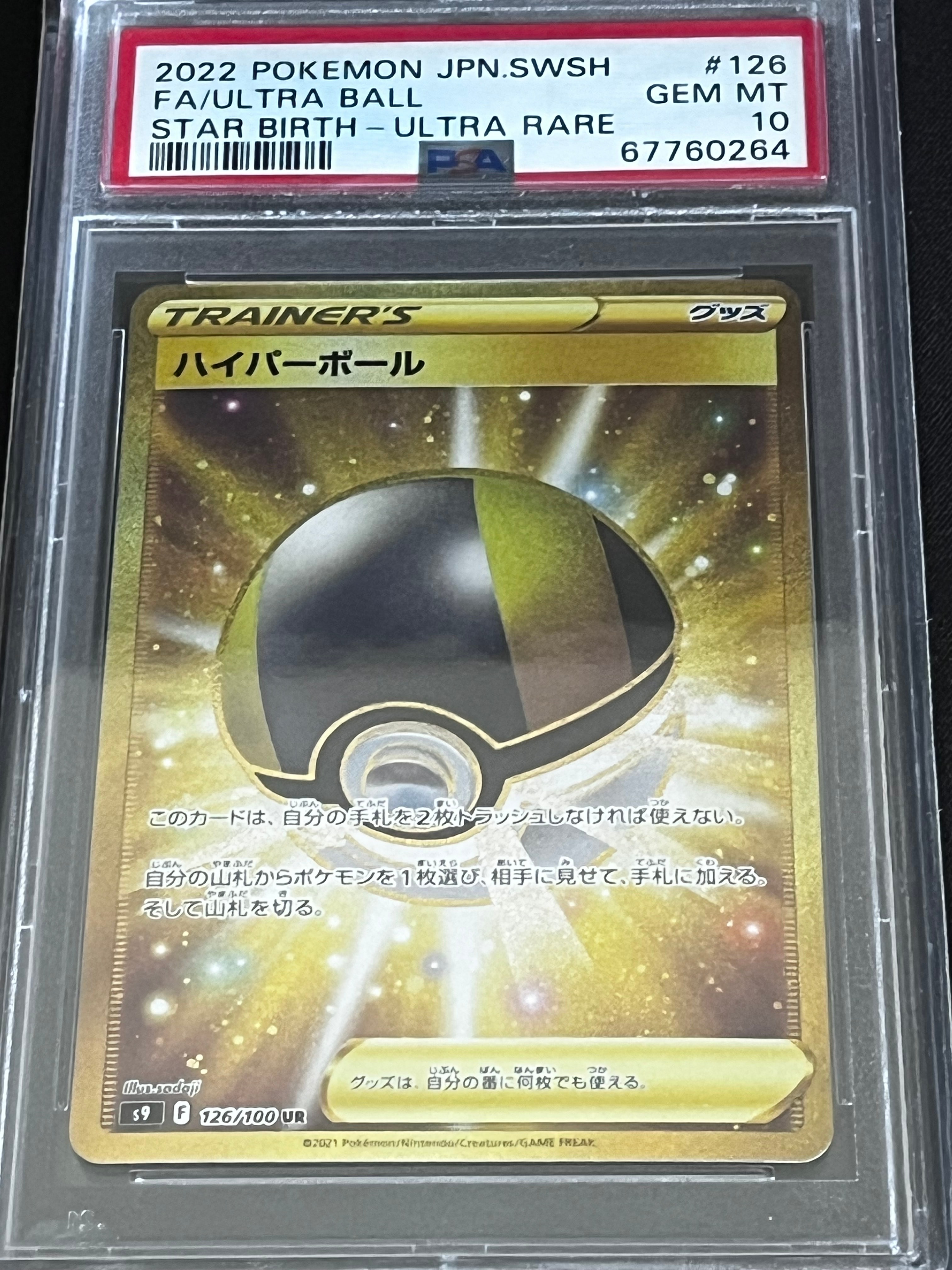 ハイパーボール UR[S9 126/100](拡張パック「スターバース」)通販