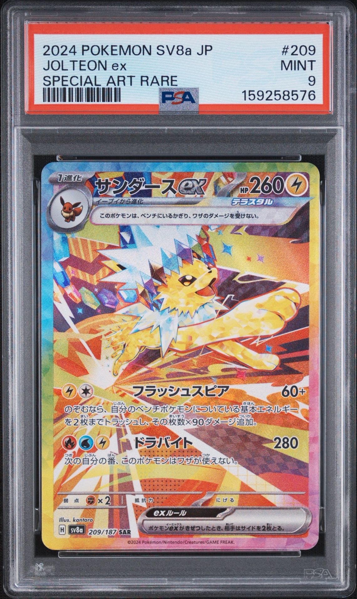 PSA10】サンダースex SAR [SV8a 209/187](ハイクラスパック「テラス