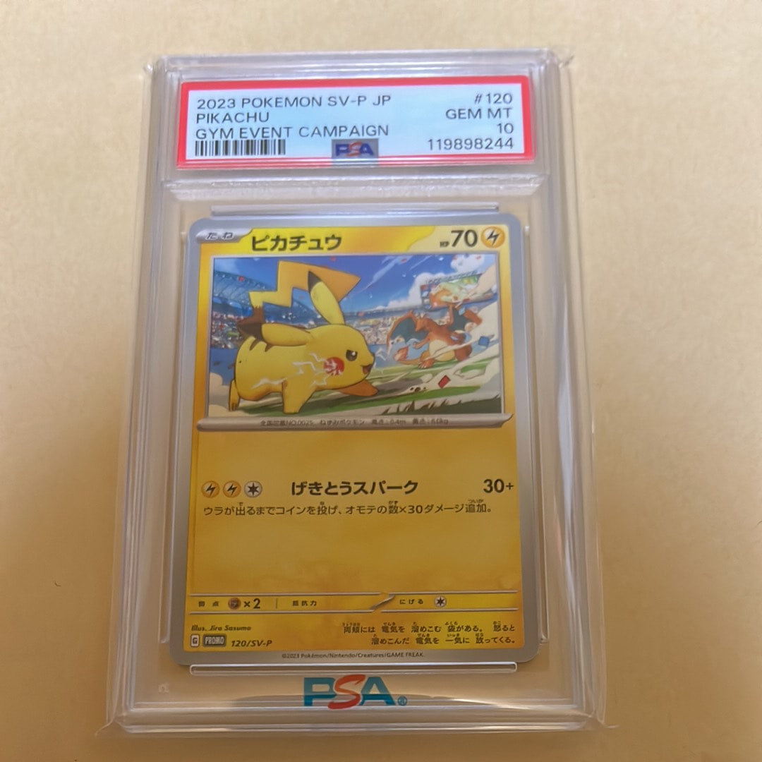 ピカチュウ: プロモ [SV-P 120](プロモーションカード「SV-P」)