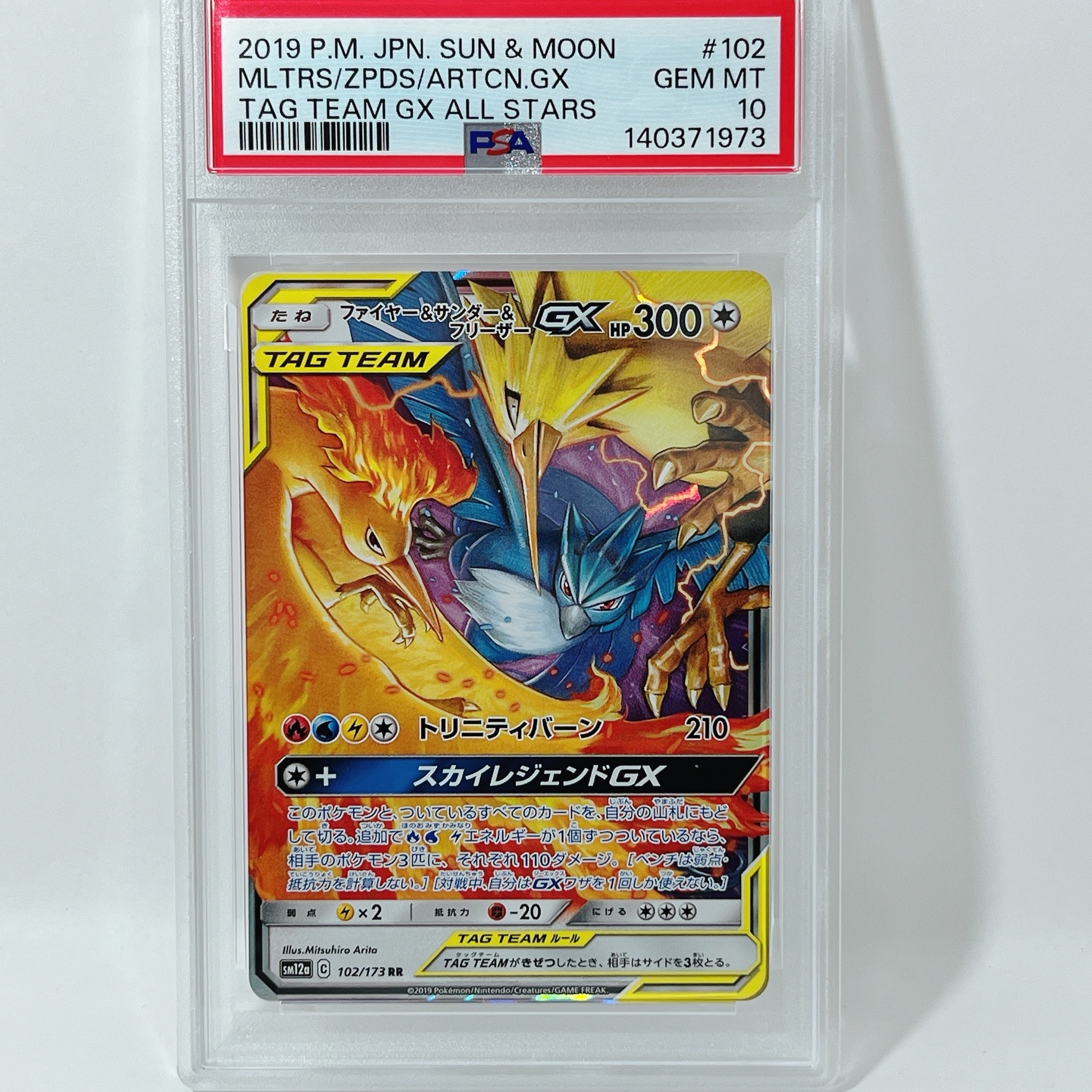 ファイヤー&サンダー&フリーザーGX RR [SM12a 102/173](ハイクラスパック「TAG TEAM GX タッグオールスターズ」)