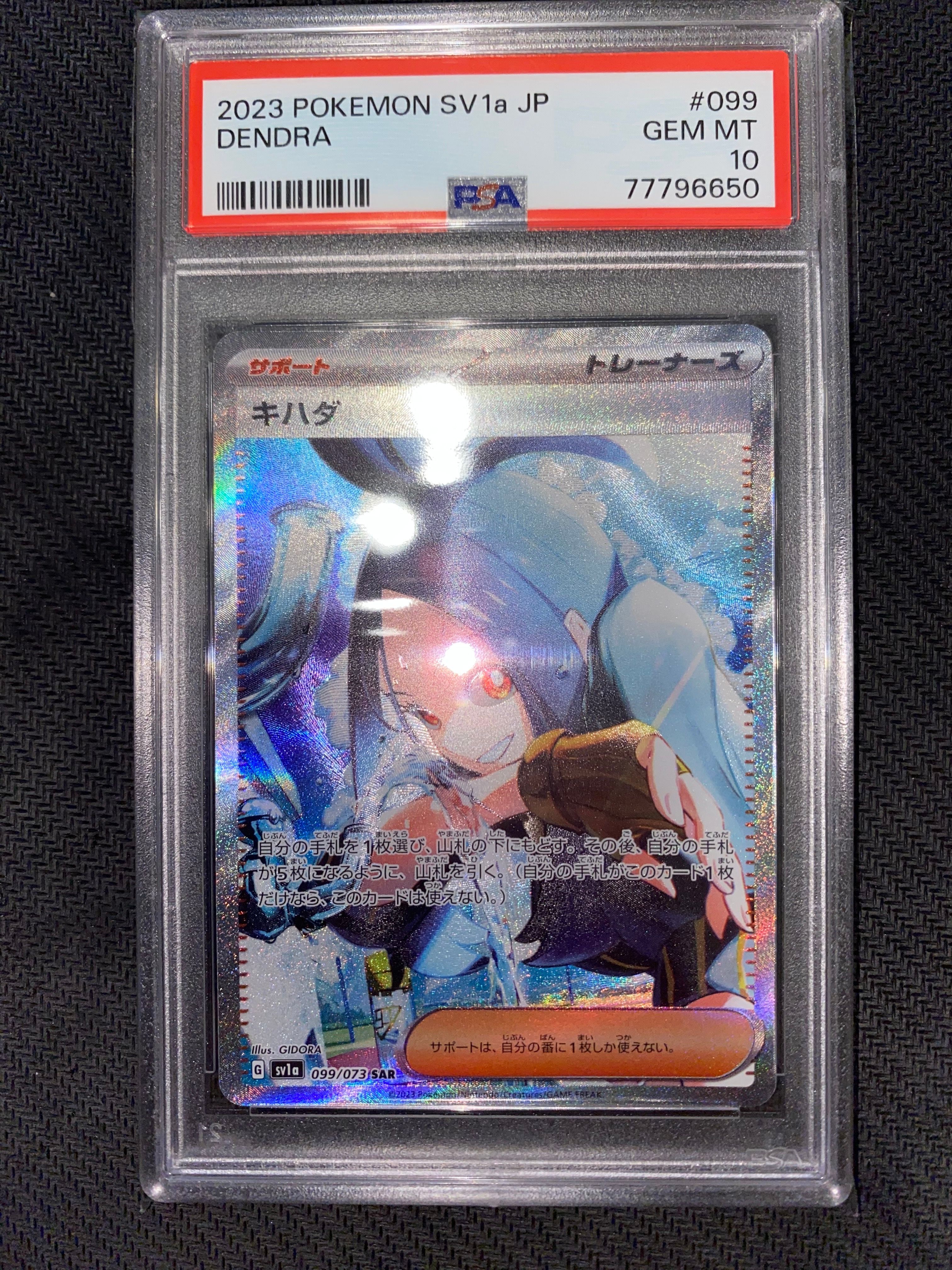 キハダ SAR[SV1a 099/073](スカーレット&バイオレット 拡張パック「トリプレットビート」)