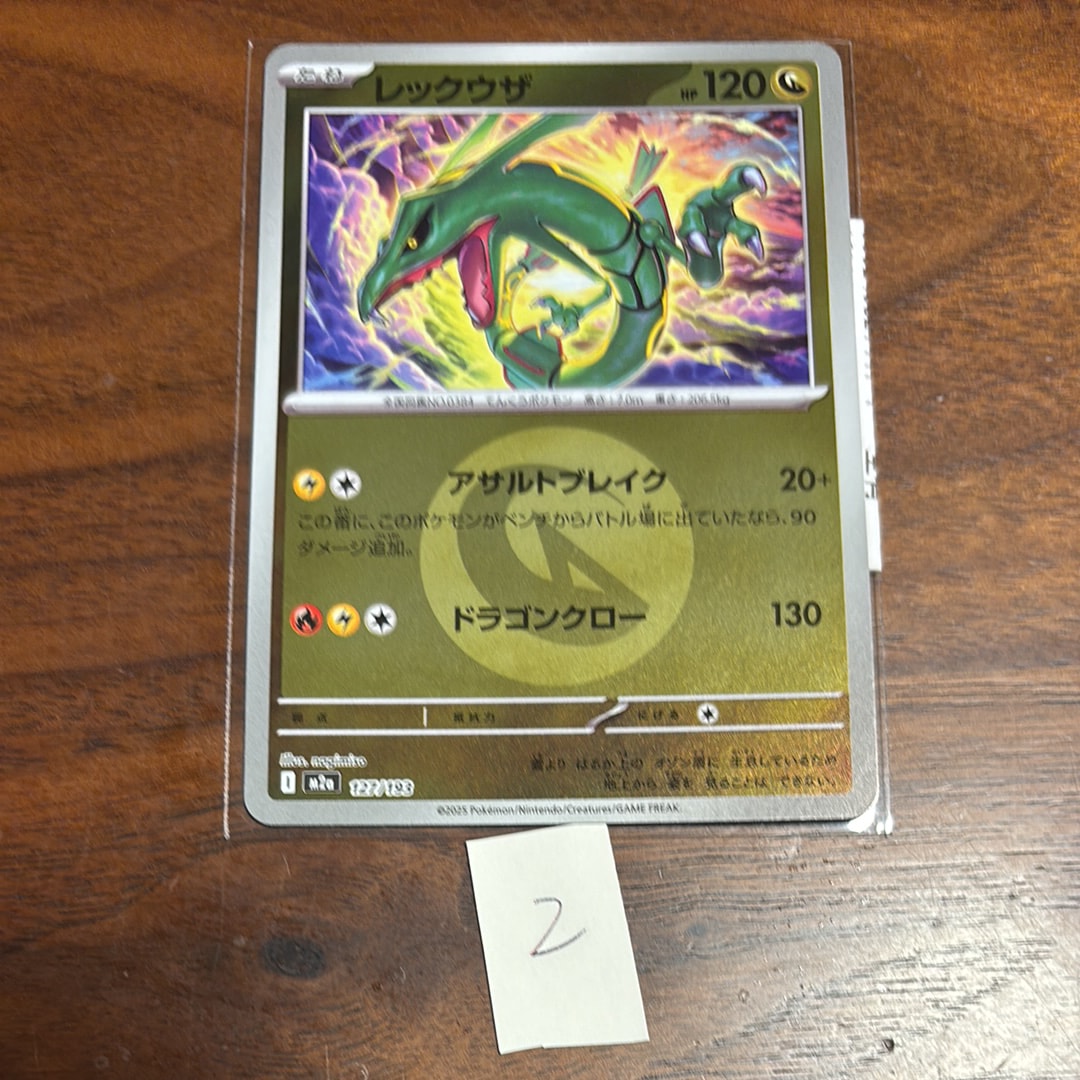 レックウザ :エネルギーマークミラー [M2a 127/193](ハイクラスパック「MEGAドリームex」)