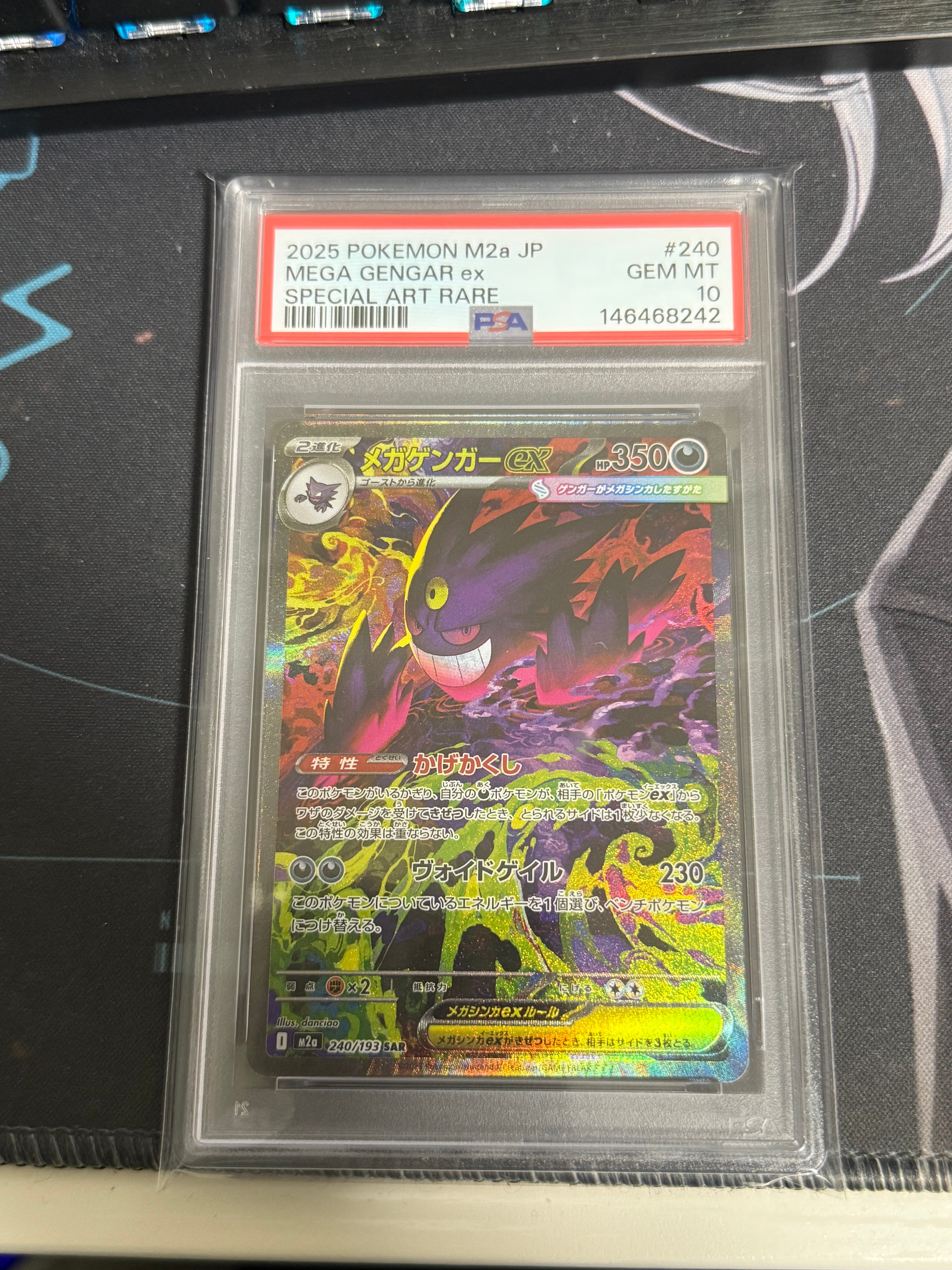 メガゲンガーex SAR [M2a 240/193](ハイクラスパック「MEGAドリームex」)