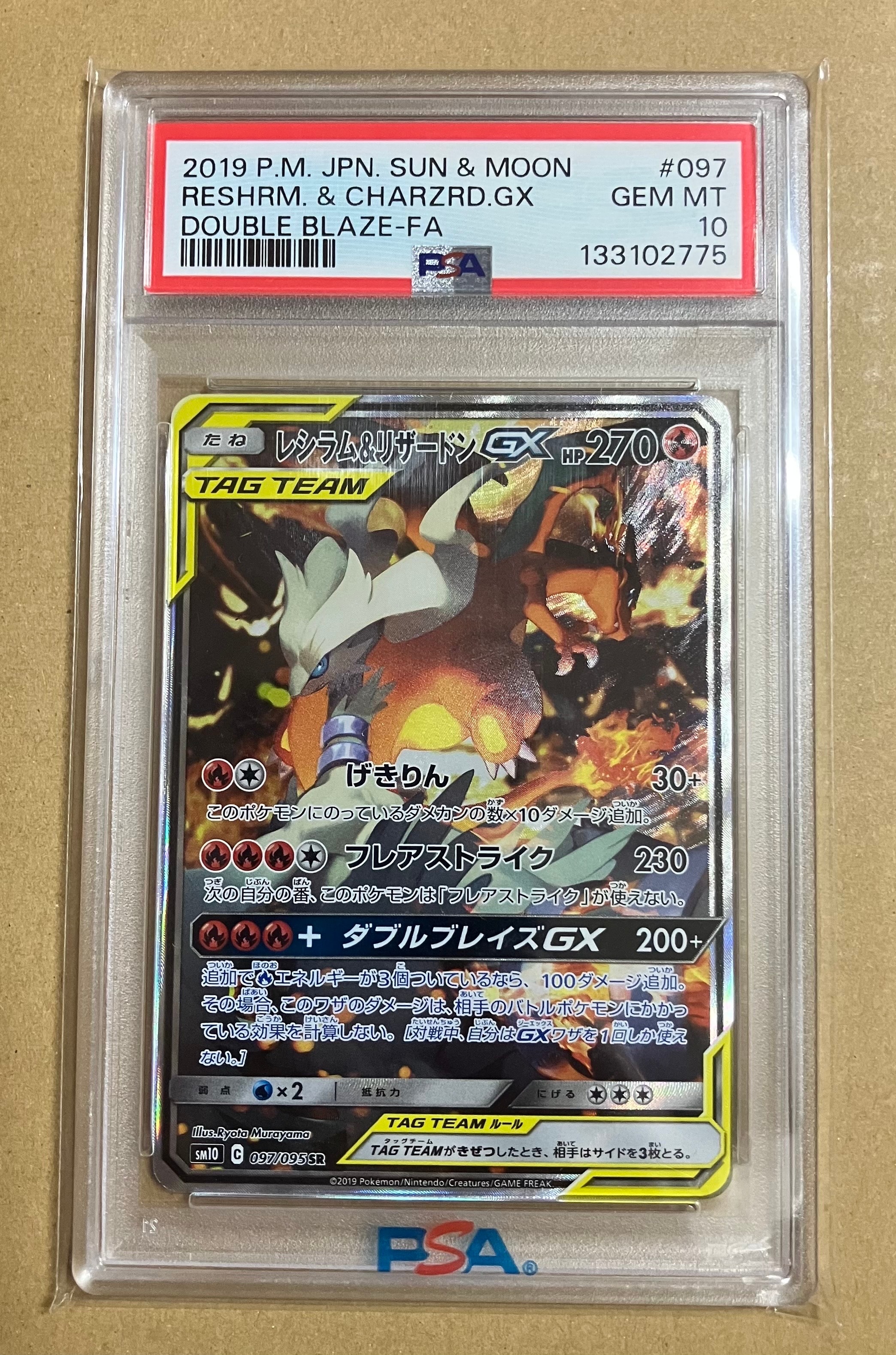 レシラム&リザードンGX SR: SA[SM10 097/095](拡張パック「ダブルブレイズ」)