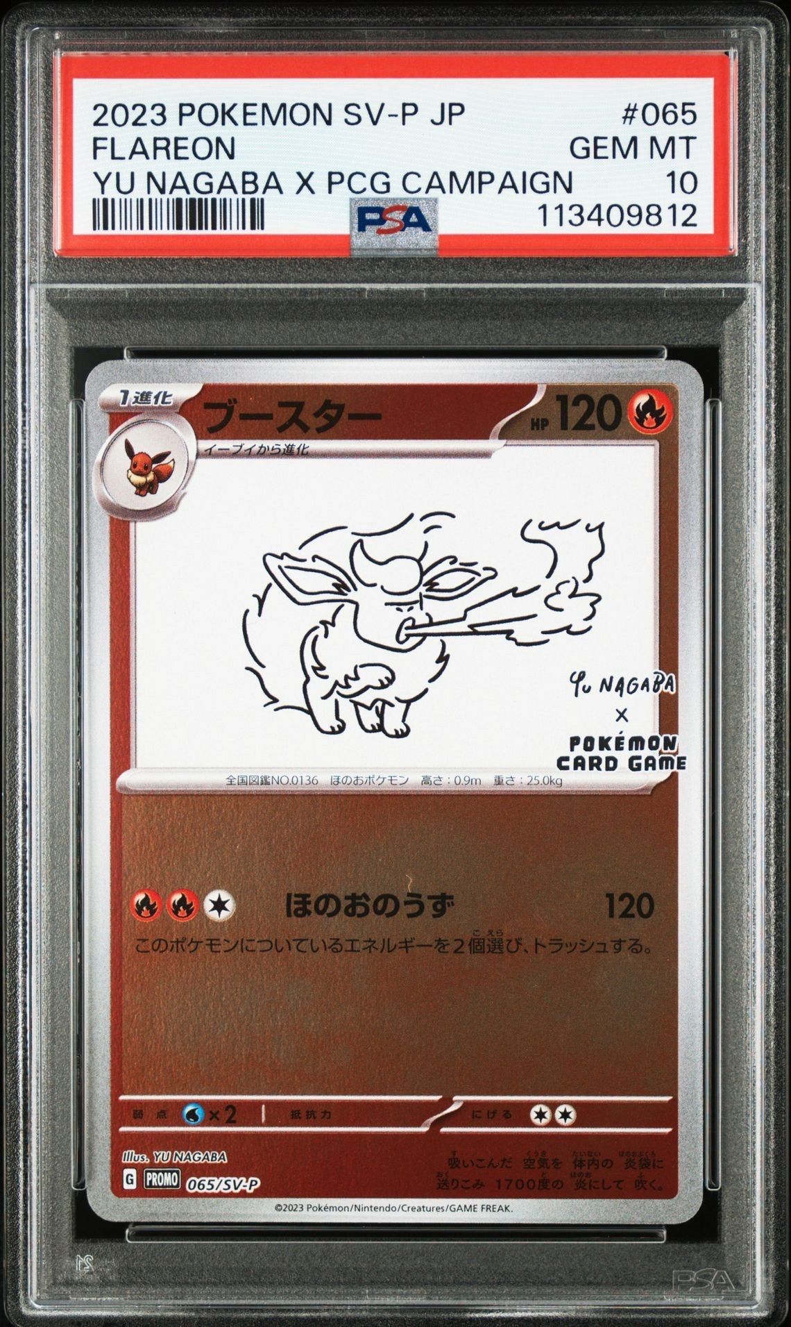 ブースター: プロモ [SV-P 065](「YU NAGABA×ポケモンカードゲーム」プロモーションカード「SV-P」)