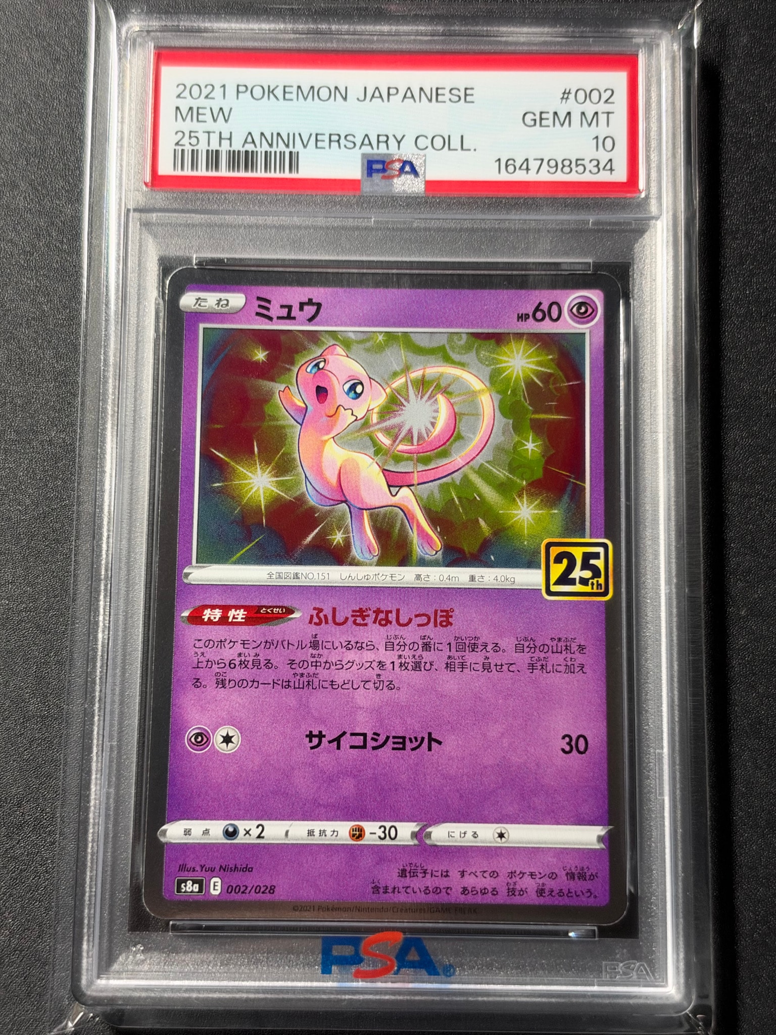 PSA10】ミュウ [s8a 002/028](拡張パック「25th アニバーサリー