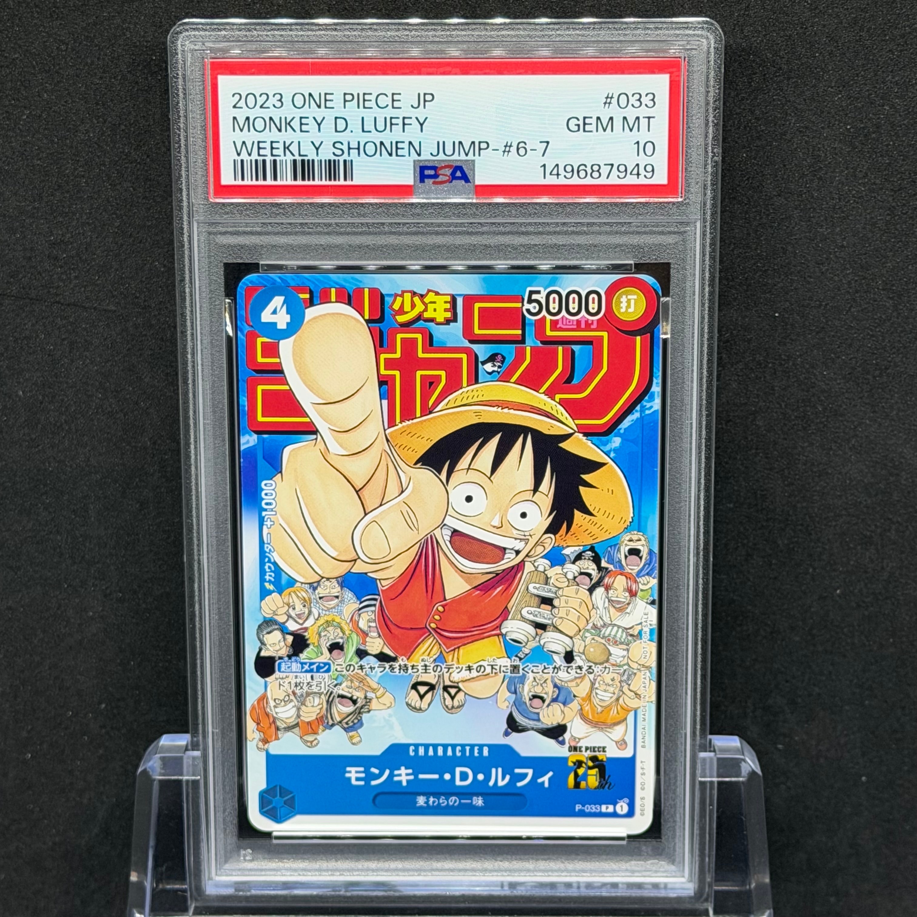 PSA9】モンキー・D・ルフィ [P-033] (週刊少年ジャンプ2023年1月7日号