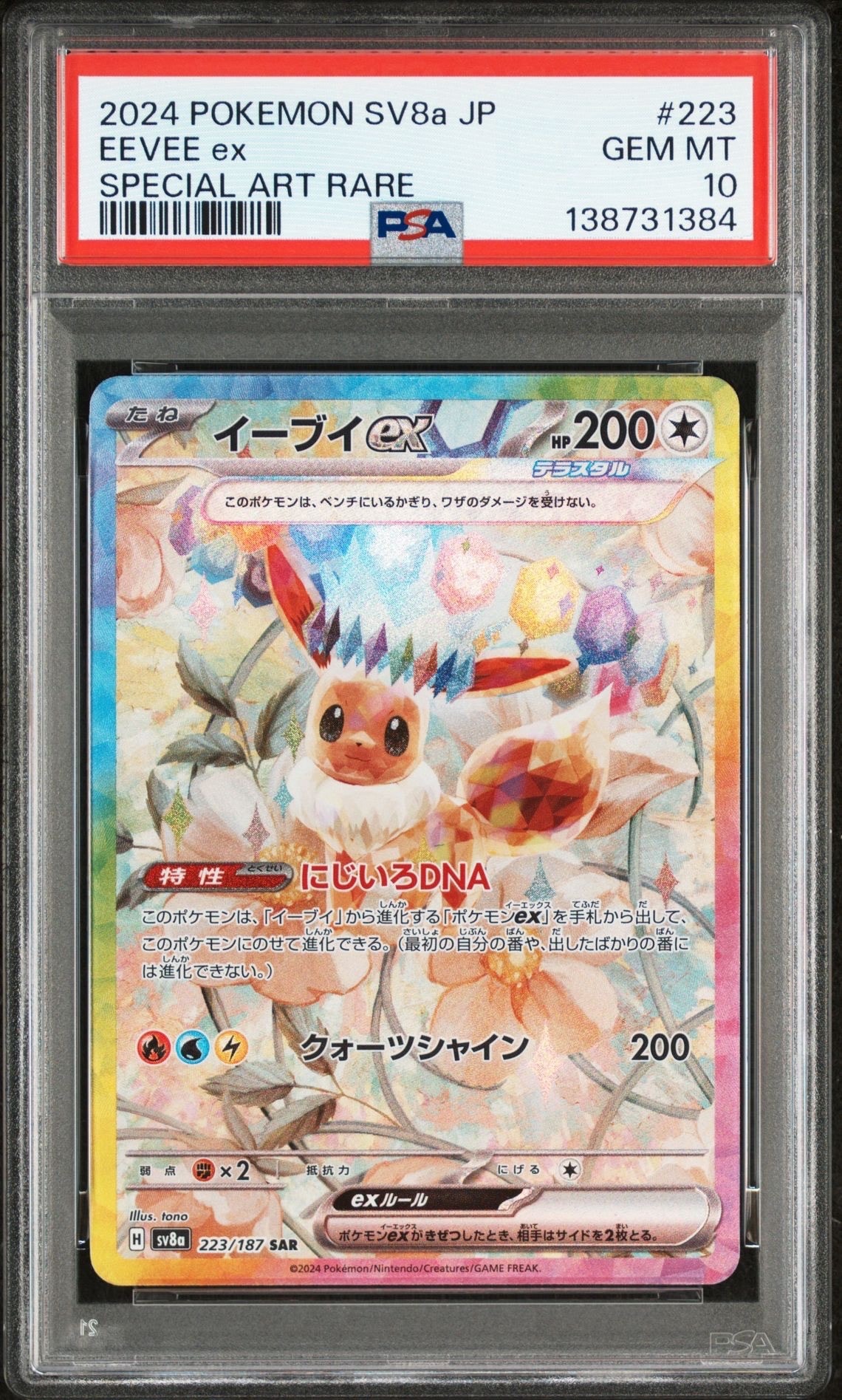 テツノカシラex SAR [SV8a 214/187](ハイクラスパック「テラスタル